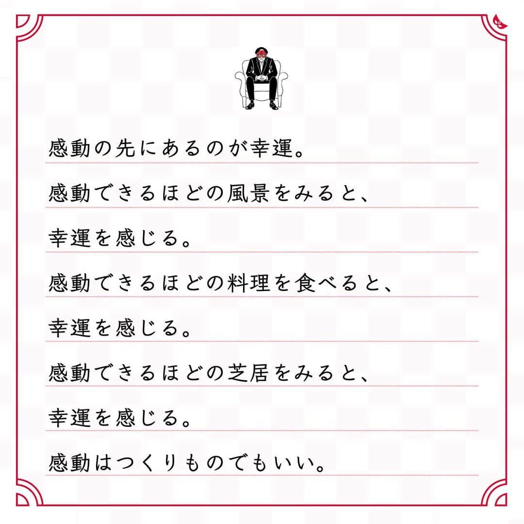 ゲッターズ飯田の毎日呟きさんのインスタグラム写真 - (ゲッターズ飯田の毎日呟きInstagram)「@iidanobutaka @getters_iida_meigen より ⬇︎ ”感動の先にあるのが幸運” . 感動の先にあるのが幸運。 感動できるほどの風景をみると、 幸運を感じる。 感動できるほどの料理を食べると、 幸運を感じる。 感動できるほどの芝居をみると、 幸運を感じる。 感動はつくりものでもいい。 つくりものだから感動できることもある。 なんでもリアルが良いとは限らない。 感動を上手に作れる人は、 恋も仕事も上手にできる。 人を感動させられるほど 仕事ができる人は偉くなる。 ものが売れない、作品が評価されない、 自分の頑張りが評価されない。 それは誰かを感動させられていないから。 人の気持ちを動かすほどの ことができていないから。 感動させるためにどんな言葉を選んで、 どんな話し方にするのか。 どう見せて、どう演出するのか。 人生感動させられる人になれば、 人生はもっと楽しくなる。 感動が嫌いな人はいない。 感動はみんな好きだから。」12月27日 18時32分 - getters_iida_meigen