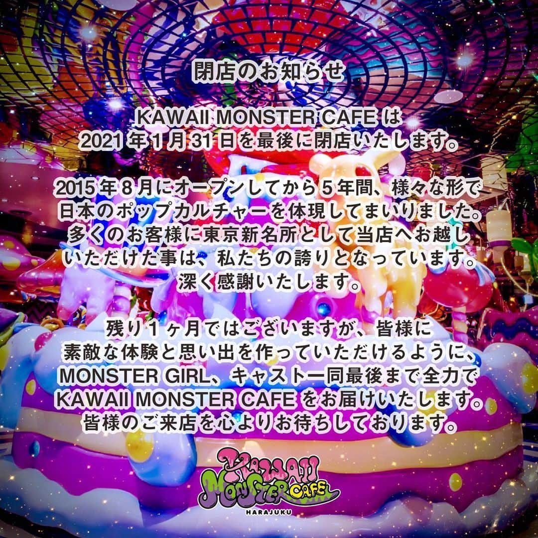 KAWAII MONSTER CAFEのインスタグラム