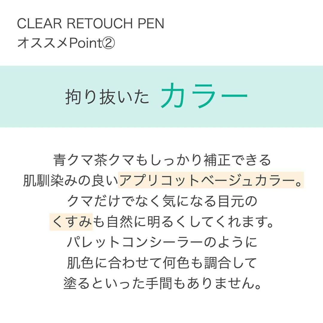 blanche étoileさんのインスタグラム写真 - (blanche étoileInstagram)「. . お疲れ顔に見える要因の「クマ」。 隠そうとすると厚ぼったく見える… 薄くすると全然隠れてない…などの "カバーがとても難しい"というSOSには ●目周りのくすみ・クマ専用の補正ペン #CLEARRETOUCHPEN  がお勧めです。 . サラリと伸びの良いテクスチャーには 「こんなに軽くて本当に隠れるの？」と 驚かれる方も多くいらっしゃいますが、 拘りのアプリコットベージュのカラーが クマやくすみを"まるで元々無かったよう"に 自然に補正してくれます。 . マスクで目元がさらに強調される分 クマを消すと印象がぐっと明るくなるので 是非毎日のメイクに取り入れてみては いかがでしょうか。 . ▶︎CLEAR RETOUCH PEN 全1色 ￥3,800＋tax . . . #blancheétoile #blancheetoile #ブランエトワール #濱田マサル #make #makeup #クリアリタッチペン #クマ #クマ補正 #クマカバー #beautyproducts #beautyaddict #保湿霜」12月27日 11時05分 - blanche_etoile