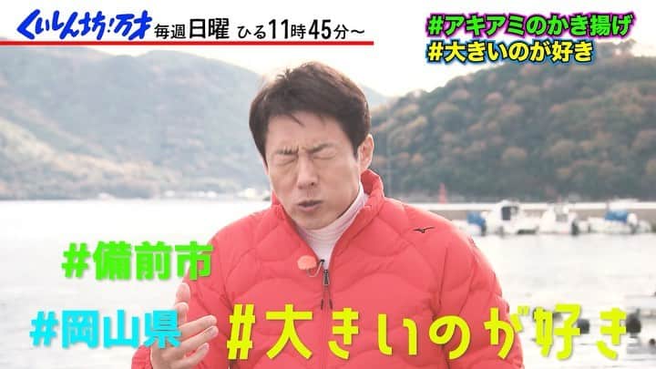 のインスタグラム：「. . 「大きいのが好き‼️」 . . #松岡修造 のくいしん坊！万才#くいしん坊万才 #岡山県#備前市#アミ#アキアミ#かき揚げ#大きいのが好き #食べ歩き#おいしい#うまい #キッコーマンの提供でお送りします#フジテレビ #全国制覇#くいしん坊映え#料理#料理動画 #wraptheworld#washoku#Japaneseculture #cooking#eat#Japan#fromjapan#food#meal #traditional#taste#famous#temaki」