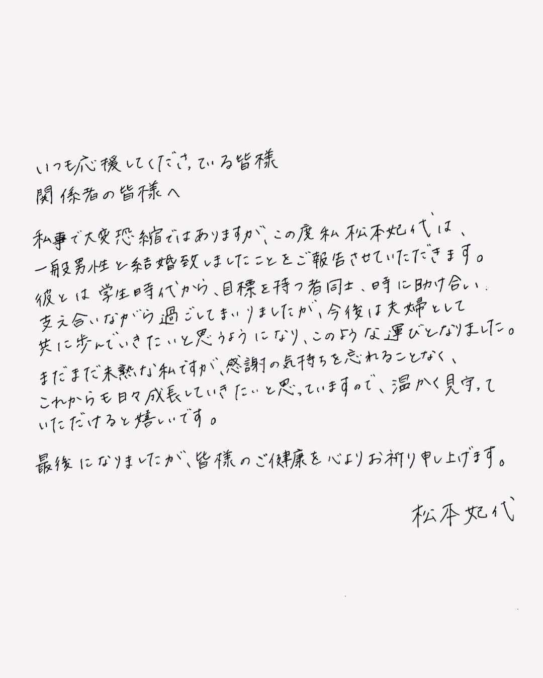 松本妃代さんのインスタグラム写真 - (松本妃代Instagram)「ご報告です。」12月27日 12時01分 - kiyomatsumoto