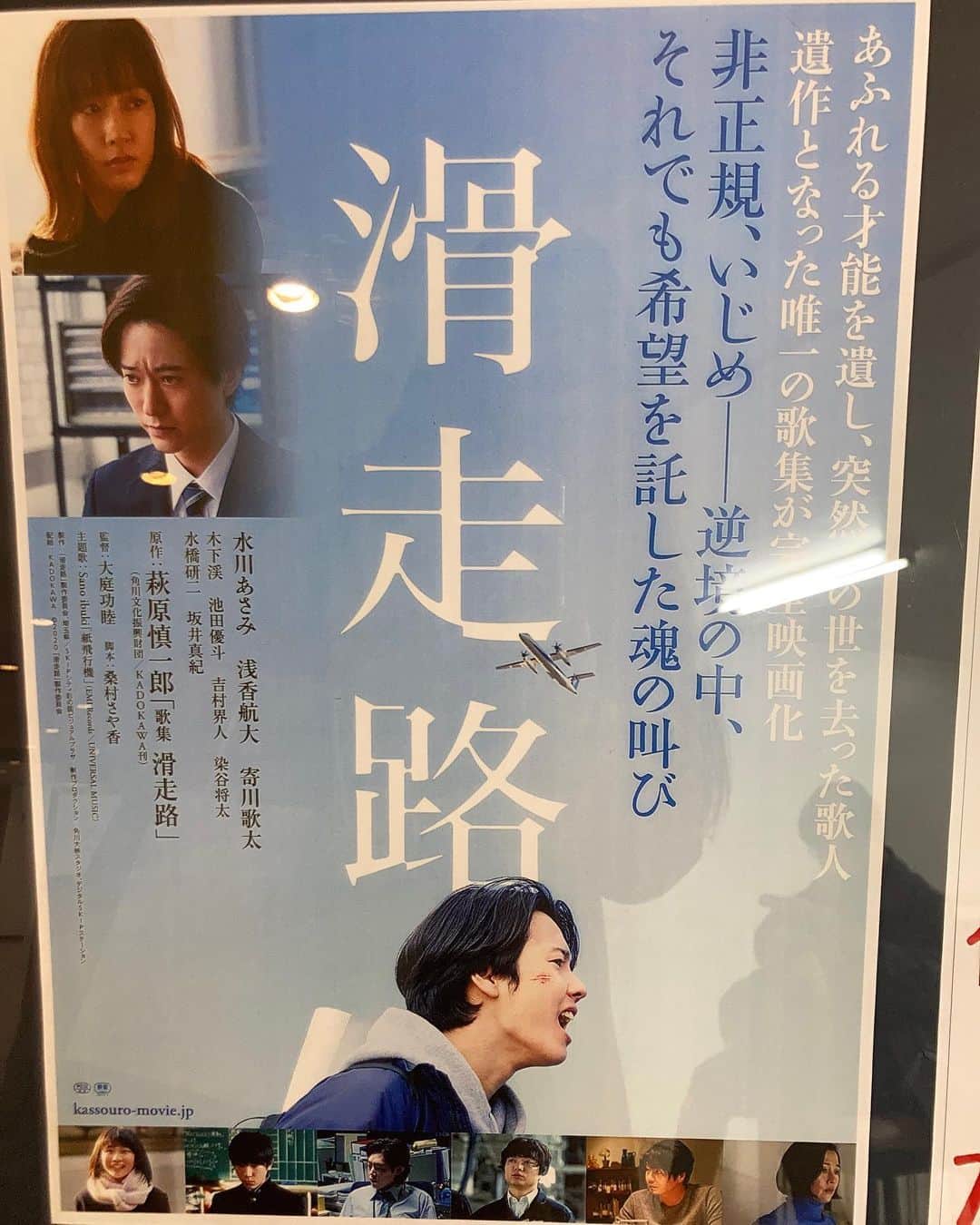 佐伯日菜子さんのインスタグラム写真 - (佐伯日菜子Instagram)「#滑走路   32歳の若さで命を絶った歌人・萩原慎一郎のベストセラー歌集を映画化！ タイトルの元となる短歌を読むと一層胸に迫るものがあります。 この現代だからこその閉塞感と希望の映画だなと思いました。 #映画  #movie  #cinema」12月27日 12時19分 - hinakosaeki
