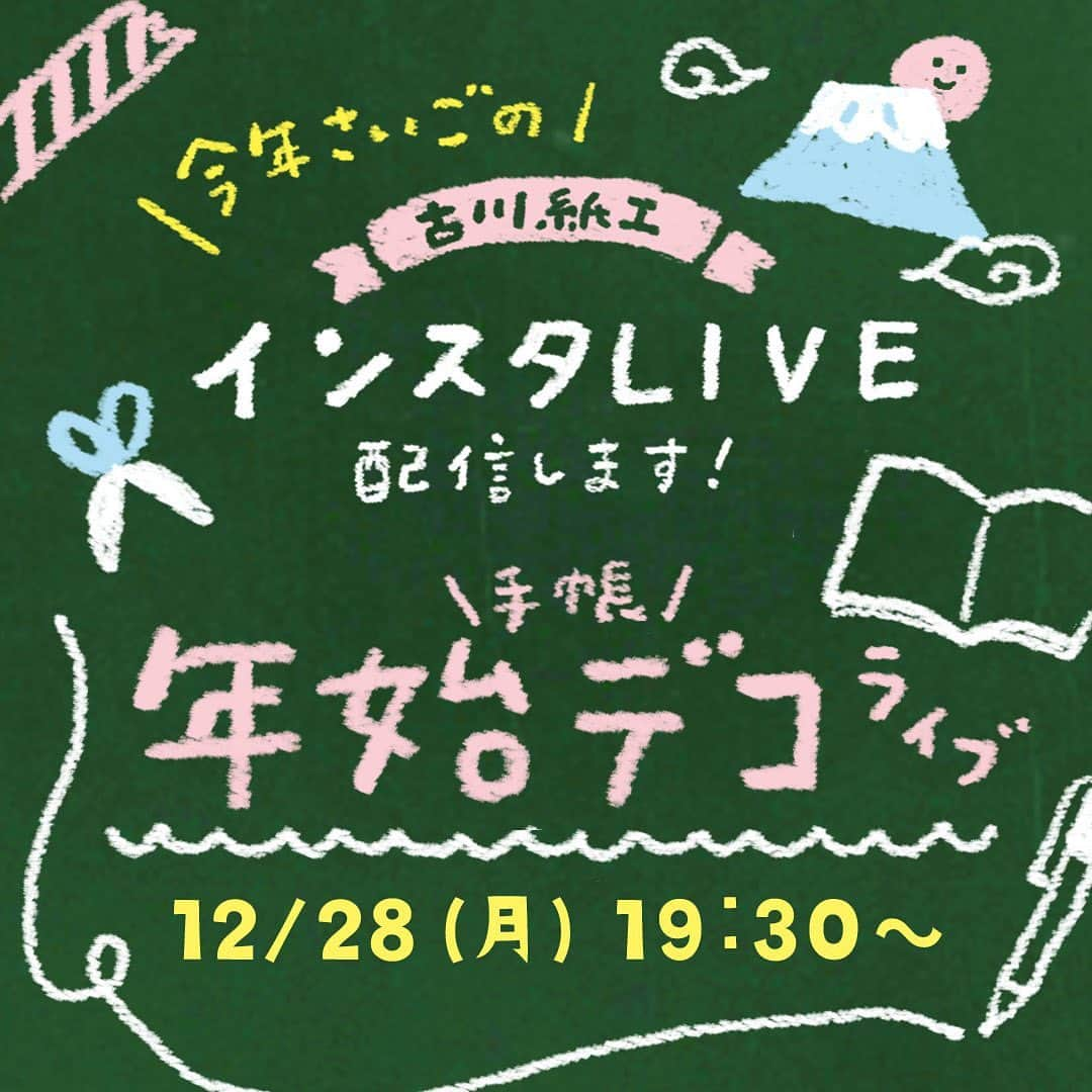 古川紙工株式会社のインスタグラム