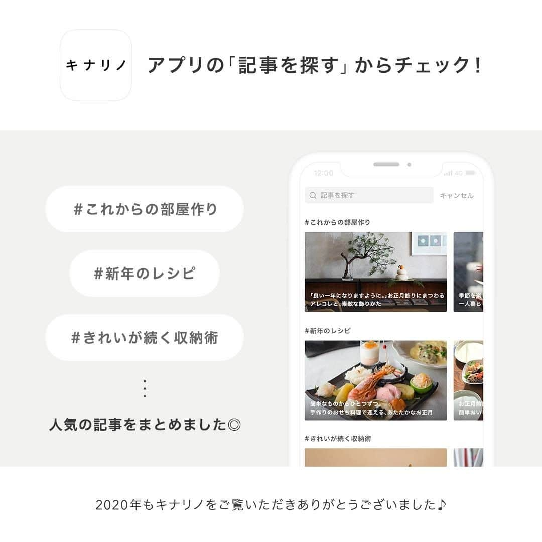 キナリノさんのインスタグラム写真 - (キナリノInstagram)「. 【お正月から取り入れたいインテリア記事7選】 . 毎日過ごすお家だからこそ、より快適で自分の居心地の良い場所にしたいもの。 キナリノアプリでは、お正月インテリアの楽しみ方や、素敵なお部屋の作り方など、これから取り入れたいインテリア事例をご紹介しています。 . ▶キナリノアプリの「記事を探す」をタップ！  「#これからの部屋作り」に人気の記事をまとめました。 ▶ダウンロードはプロフィールリンクから（@kinarino_official） . #インテリア #お正月インテリア #お正月飾り #しめ縄  #北欧インテリア #ナチュラルインテリア #子供部屋 #風水インテリア #interior #interiordesign #home #myroom #丁寧な暮らし #暮らし #キナリノ」12月27日 14時00分 - kinarino_official