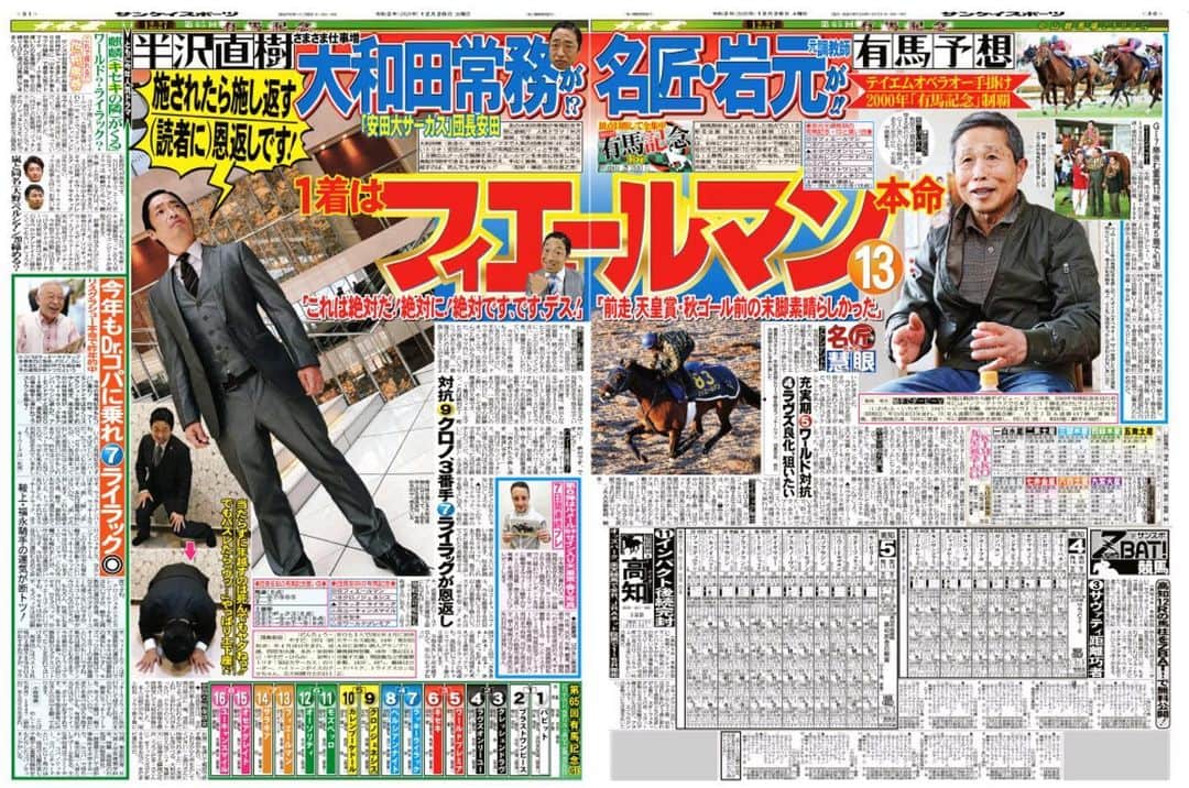 のインスタグラム：「＃有馬記念　#競馬　#団長安田　#安田大サーカス団長」