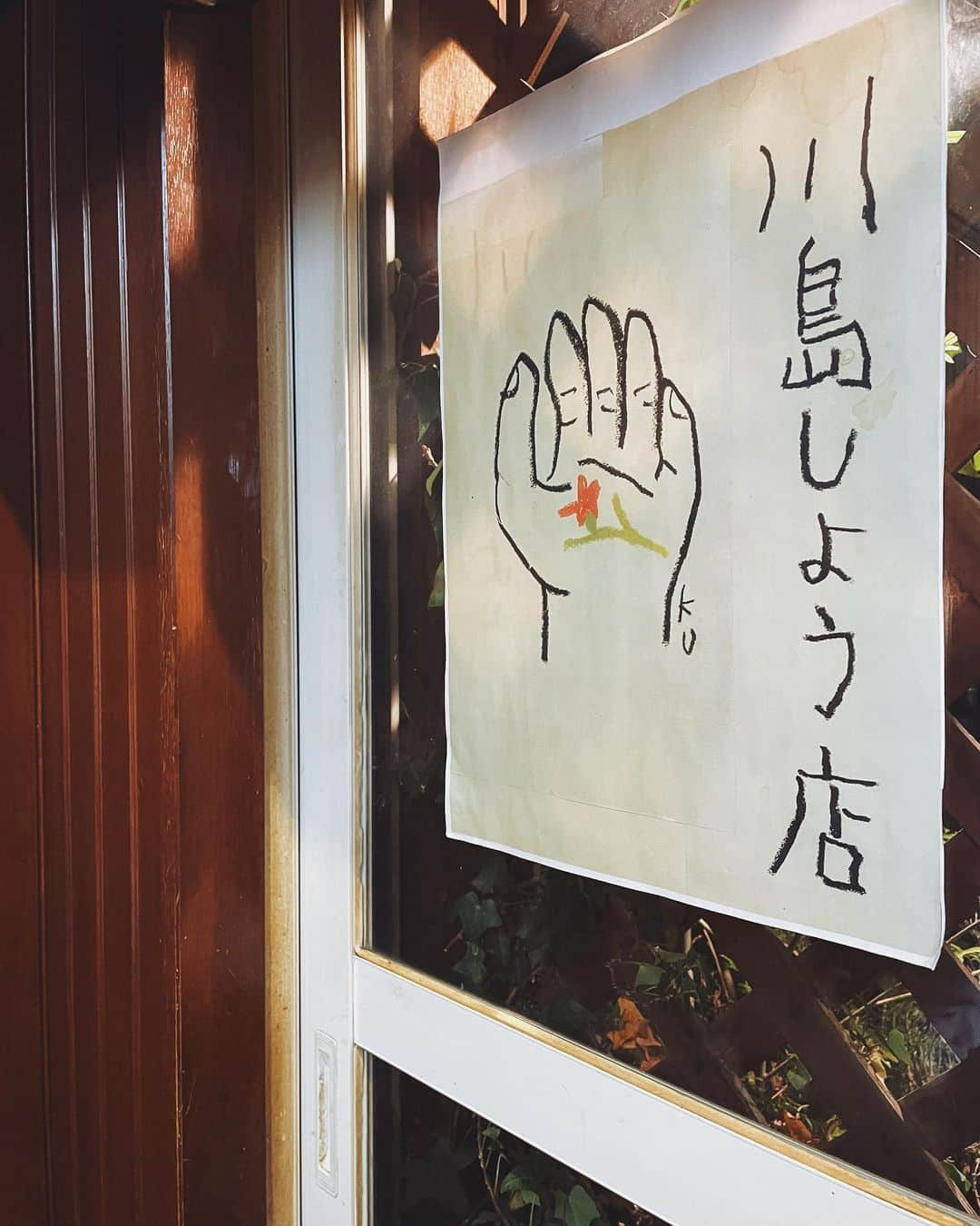 ジュジュさんのインスタグラム写真 - (ジュジュInstagram)「ご紹介制の"川島しょう店"へ🌿 . . ずっと行ってみたかったとこ🤍 . 本当に何食べても美味しくてビックリした🥺 . . 次の予約がとれたのは、来年9月。。。笑#土曜日は一年もう埋まってたw . . 又行ける日を楽しみに♫ . @mikoroshika さん ありがとうございました🙏🤍 . . #隠れた名店スペシャル」12月27日 16時10分 - hiraka