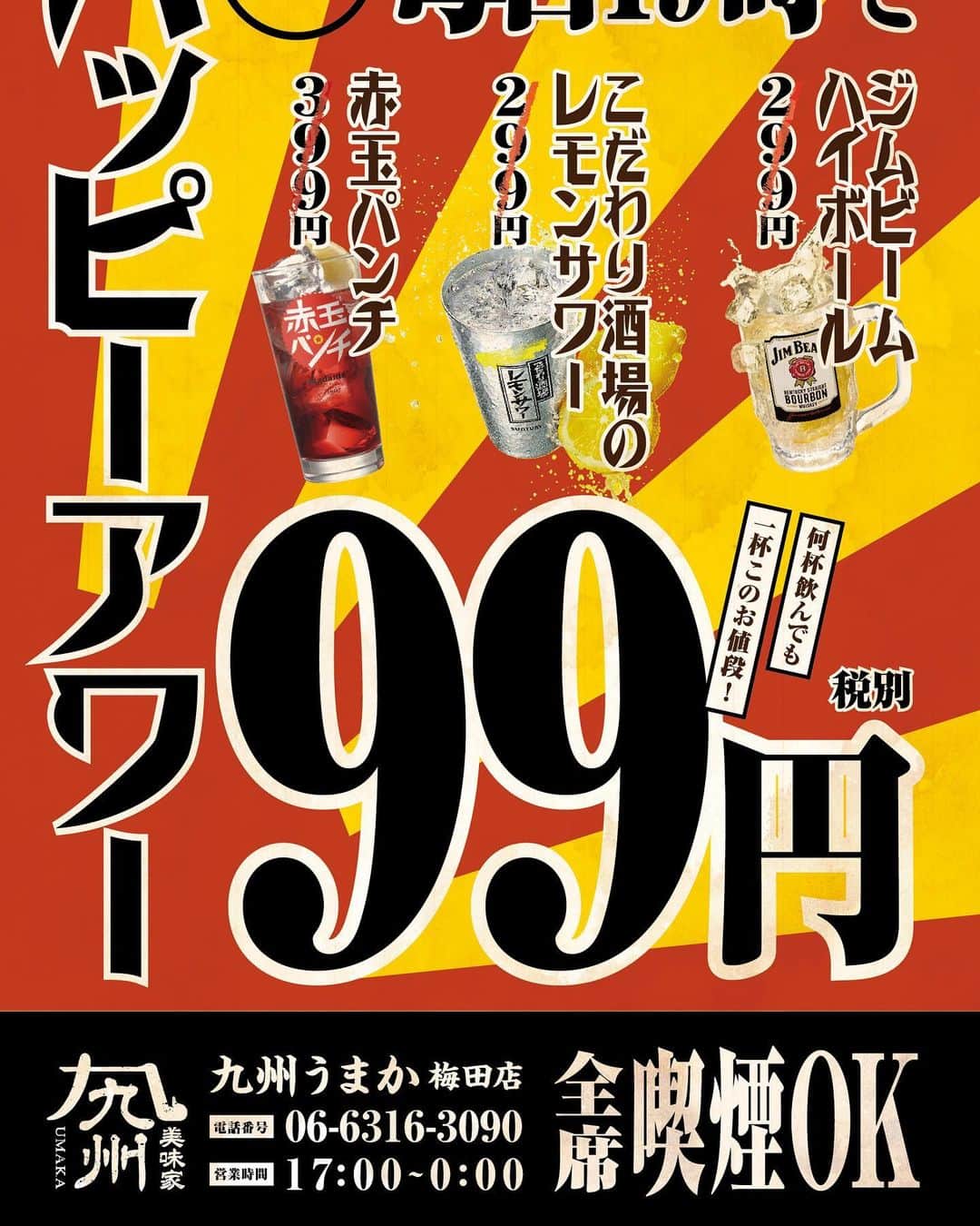 九州うまか　梅田店のインスタグラム：「始まりました #ハッピーアワー  みんな大好き #ハイボール #赤玉パンチ  #こだわり酒場レモンサワー  が19時まで99円！！週末なんて関係有りません #居酒屋 #海鮮 #和牛 #ブランド #国産 #個室 #大阪 #梅田 #駅近 #ディナー #デート #喫煙可 #酒の肴 #九州 #うまい」