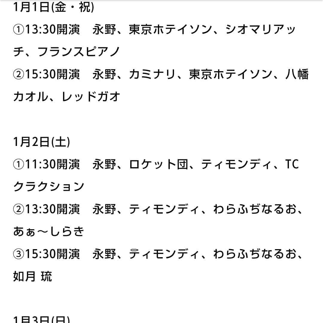 如月琉さんのインスタグラム写真 - (如月琉Instagram)「如月琉スタッフです。 ライブのお知らせです😀  『新春お笑いライブin東京ソラマチ』  日時 : 2021年1月1日(金)~1月3日(日) 場所 : 東京ソラマチ５階  スペース634  如月は、1月2日(土)15時30分開演の回に出演いたします！  みなさまにお会いする機会が少なかった今年。 来年始まってすぐのライブにぜひいらしてください🐮🎍✨  詳しくは、グレープカンパニーホームページをご覧ください🎉  #如月琉 #グレープカンパニー #永野  #ティモンディ  #わらふぢなるお #東京ソラマチ #お笑いライブ #2021年」12月28日 3時55分 - kisaragi7890