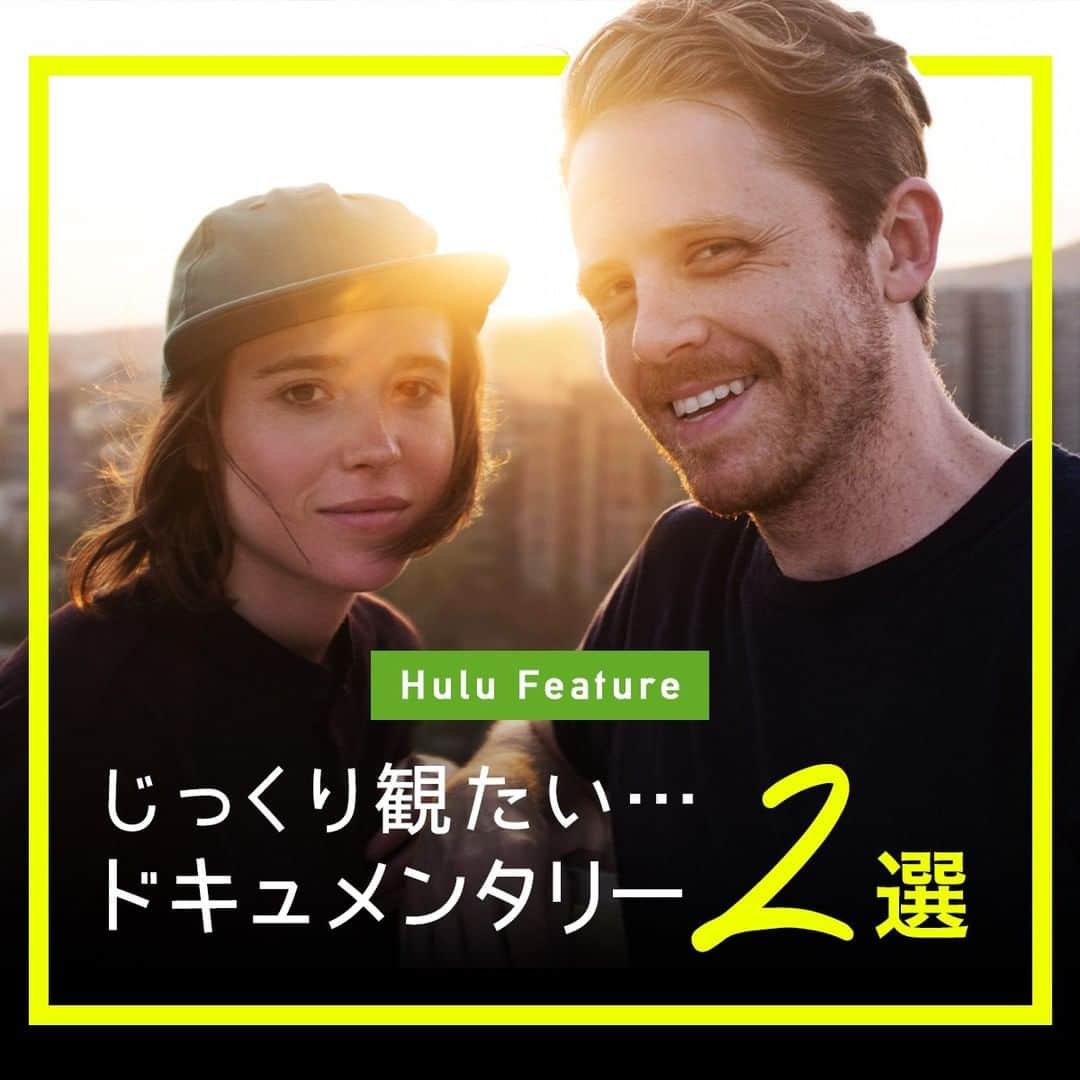 Hulu Japanさんのインスタグラム写真 - (Hulu JapanInstagram)「🎥じっくり観たい🎥【ドキュメンタリー3選】  🔸#ゲイケーション 🔸#刑務所1日体験 🔸#60デイズイン  #Hulu #ドキュメンタリー ＃LGBTQ #Huluイッキ見プレイリスト」12月27日 18時59分 - hulu_japan