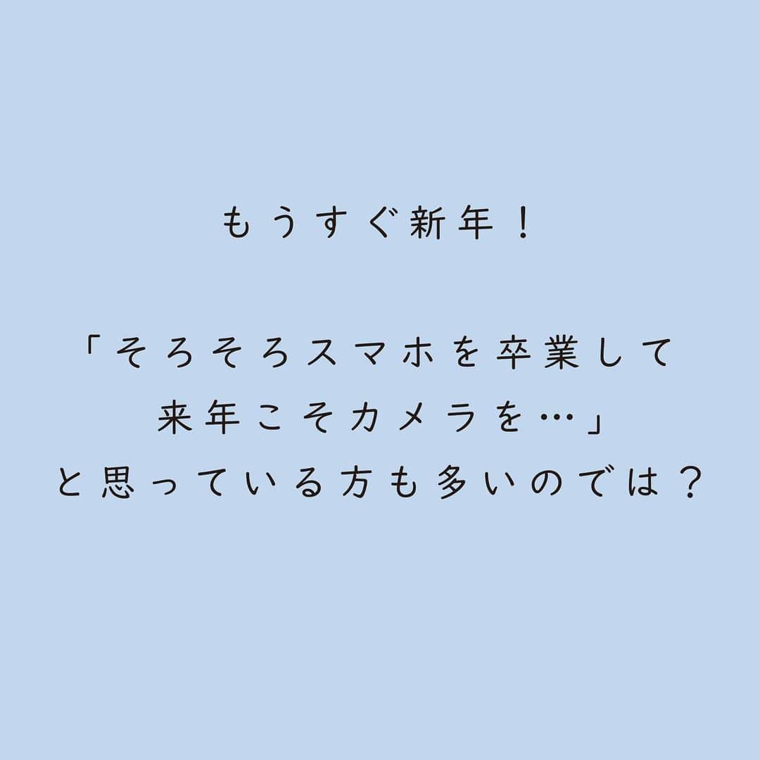 フォトリ Magazineさんのインスタグラム写真 - (フォトリ MagazineInstagram)「【初めてのカメラ選び】 . もうすぐ新年！ 来年こそはカメラを購入したい！と思っている方も多いのではないでしょうか？ . 初めてカメラを選ぶときに悩むのが 「一眼レフorミラーレス」問題。 一体どちらが皆様に向いているのか、じっくり考えて見てくださいね✨ . . . フォトリ大学1月の受講講座のご予約受付中です✨ 先着なので、ご予約はお早めに☺️ 詳細はハイライトへ！！ @photream_college   . . #フォトリ#photream#出張撮影#ファインダー越しの私の世界 #キッズフォト#こどものいる暮らし#カメラ#一眼レフ#ミラーレス#カメラ初心者」12月27日 19時20分 - photream_college