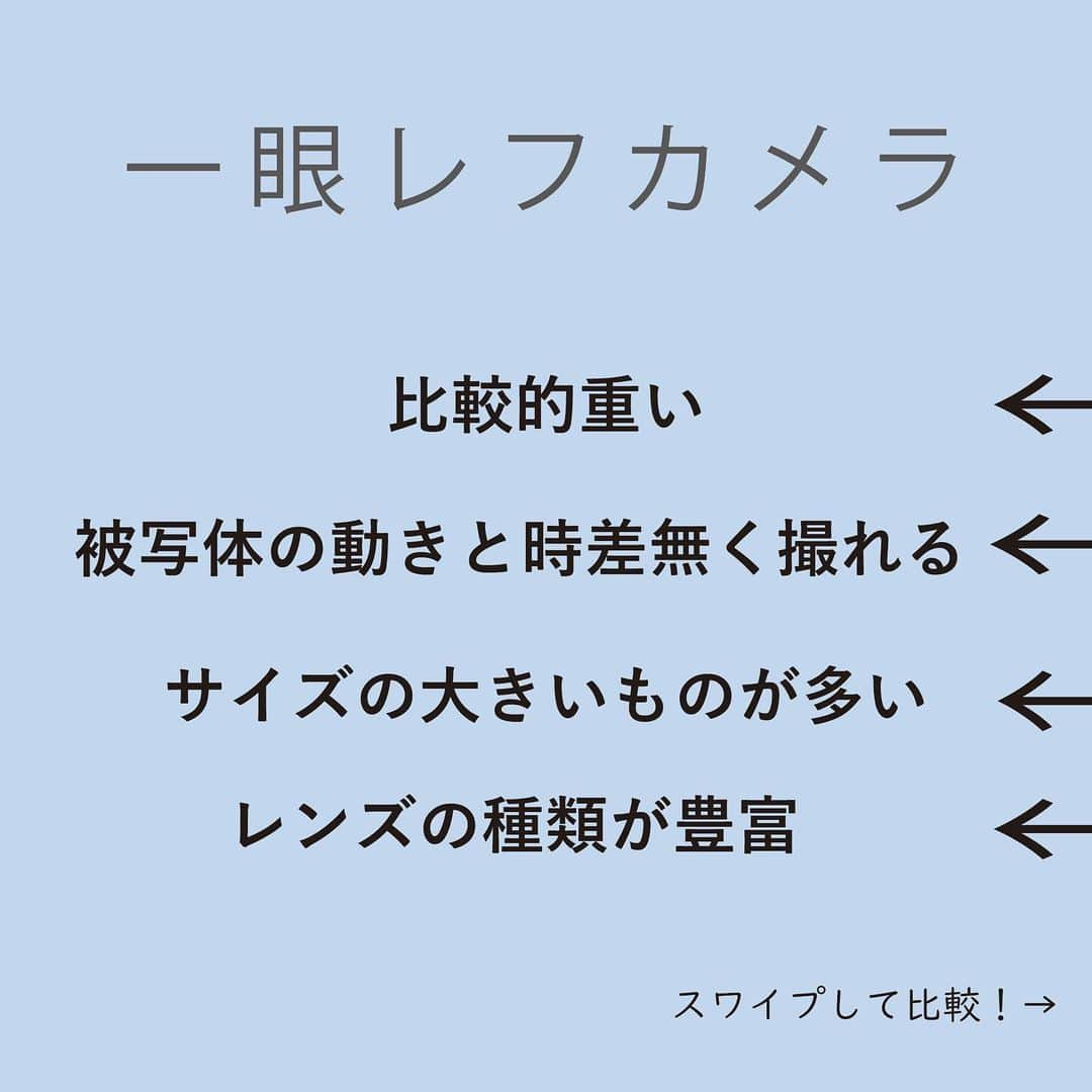 フォトリ Magazineさんのインスタグラム写真 - (フォトリ MagazineInstagram)「【初めてのカメラ選び】 . もうすぐ新年！ 来年こそはカメラを購入したい！と思っている方も多いのではないでしょうか？ . 初めてカメラを選ぶときに悩むのが 「一眼レフorミラーレス」問題。 一体どちらが皆様に向いているのか、じっくり考えて見てくださいね✨ . . . フォトリ大学1月の受講講座のご予約受付中です✨ 先着なので、ご予約はお早めに☺️ 詳細はハイライトへ！！ @photream_college   . . #フォトリ#photream#出張撮影#ファインダー越しの私の世界 #キッズフォト#こどものいる暮らし#カメラ#一眼レフ#ミラーレス#カメラ初心者」12月27日 19時20分 - photream_college