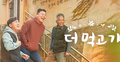 ソン・ソンミのインスタグラム：「Mbn 오늘밤 9시20분 #더 먹고가 #아끼는 프로그램#아끼는 사람들#임지호 선생님#박해령 대표님 #저 출연했어요.#많이 사랑해주세요」