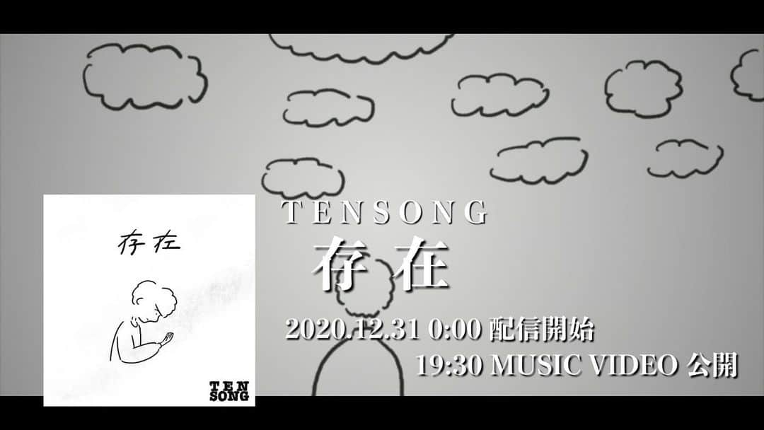 TENSONGさんのインスタグラム写真 - (TENSONGInstagram)「【初公開】新『存在』/ TENSONG　short ver.  好評だった「存在」をリメイクしました。  12/31 0:00 配信開始  19:30 MV公開  #sing #song #guitar #beatbox #music #cover #duet #instagood #instalike #session #accapella #instamusic #歌 #歌ってみた #歌動画 #弾き語り #カバー #デュエット #ギター #アコギ #ボイパ #ビートボックス #ヒューマンビートボックス #ハスキーボイス #ハスキー男子 #存在 #tensong #original」12月27日 19時53分 - 10song_official