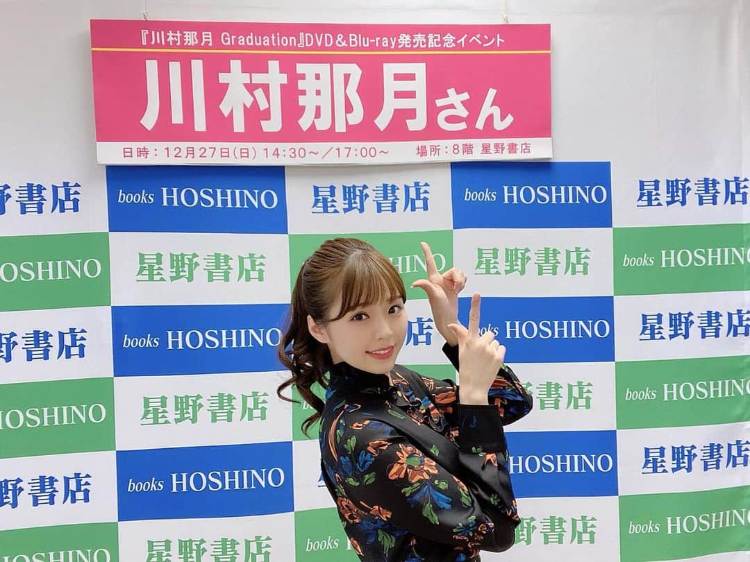 のインスタグラム：「川村那月 『graduation』DVD/BD リリースイベント⭐️  2020年最後のイベントが終了しました♪  不安な中イベント会場にお越し頂いた皆様、本当にありがとうございました。  少しでも皆さんが元気になって貰えていたら嬉しいです☺️☀️  そして来年はもっと安心して会えますように。  心から願いを込めて🙏✨  大切なファンの皆様と会い納め！の幸せな1日でした🙇‍♂️💕  #川村那月 #イベント #DVD #graduation  #リリースイベント #名古屋 #星野書店 様 #タレント #女優 #グラビア #ラストイベント #愛納め💕 #感謝✨」