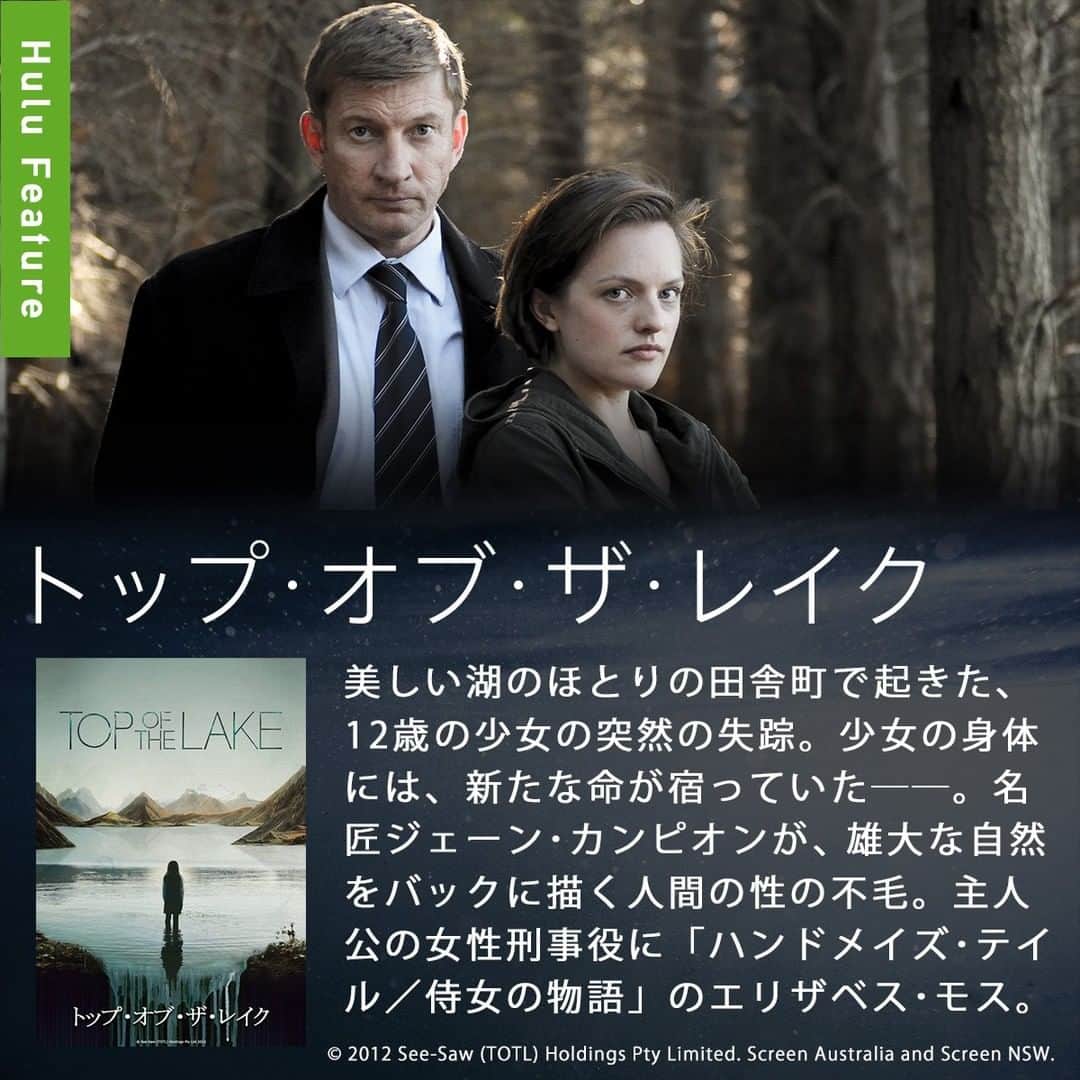 Hulu Japanさんのインスタグラム写真 - (Hulu JapanInstagram)「😱予測不能😱 【サスペンスドラマ2選】  🔸#サーティーン 🔸#トップオブザレイク  #Huluイッキ見プレイリスト #海外ドラマ #Hulu」12月27日 19時59分 - hulu_japan