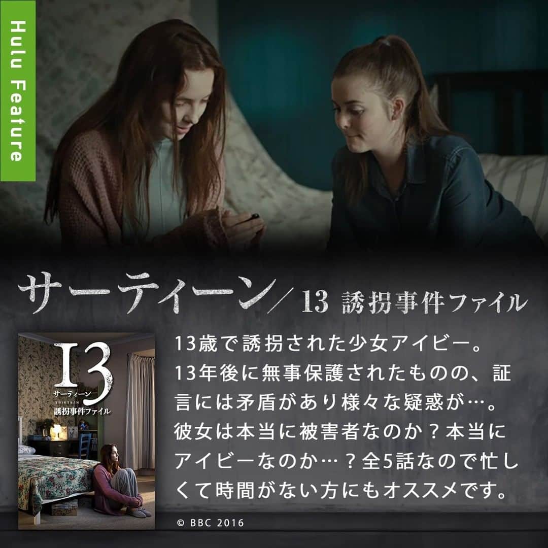 Hulu Japanさんのインスタグラム写真 - (Hulu JapanInstagram)「😱予測不能😱 【サスペンスドラマ2選】  🔸#サーティーン 🔸#トップオブザレイク  #Huluイッキ見プレイリスト #海外ドラマ #Hulu」12月27日 19時59分 - hulu_japan