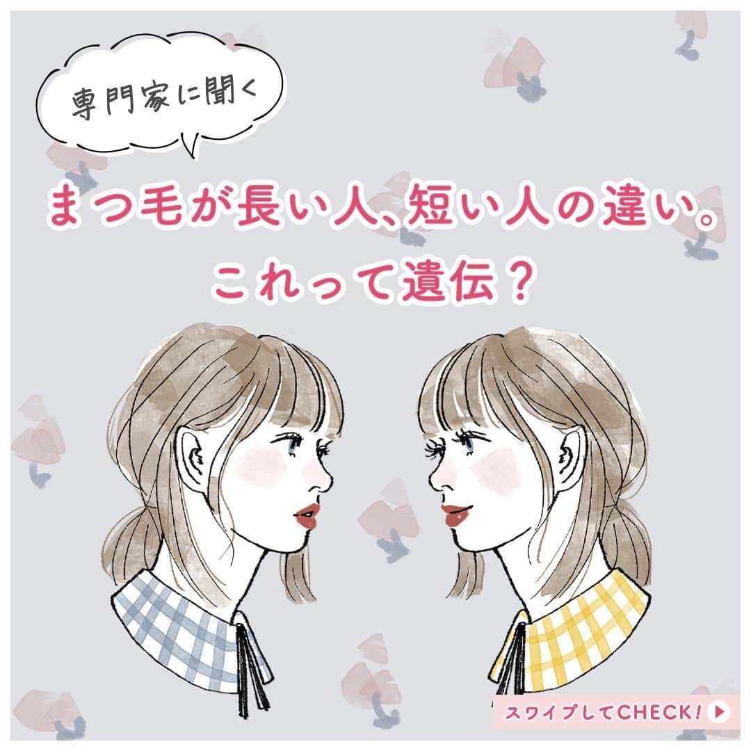 スカルプDのまつ毛美容液のインスタグラム：「​﻿ ﻿ ﻿ ＼専門家に聞く！まつ毛が長い人、短い人の違い。これって遺伝？！／​﻿ ﻿ 「親もまつ毛が短いし、これって生まれつきでどうしようもできないの😭？」​﻿ 「まつ毛の長さは変えられないのかな・・・😢」​﻿ などなど、まつ毛に関する悩みは日々尽きないもの💔​﻿ ﻿ ﻿ 今回は”まつ毛の長さは遺伝する？“という気になる噂の真相を突き止めるべく、正しい知識を専門家に聞いてみました👀​﻿ ﻿ ﻿ ぜひ投稿を参考に、年末年始のお休みのタイミングで、まつ毛のケアや、まつ毛にやさしい生活習慣を整えてみてくださいね😌 ♡​﻿ ﻿ ​﻿ #アンファー #アンファースカルプD #スカルプD #スカルプDまつげ美容液 #スカルプDまつ毛美容液 #目元ケア #美まつ毛 #目元美容 #目元美容液 #自まつ毛 #自まつ毛ケア #目力アップ  #まつ毛美容液 #まつげ美容液 #まつ毛 #まつげ #美容好きと繋がりたい #美容垢 #コスメ好き #ナチュラルメイク #メイク好きな人と繋がりたい #美容好きな人と繋がりたい#色素薄い系 #ナチュラルまつ毛 #下まつ毛 #自まつ毛派　#まつ毛カール #まつエク #まつ毛パーマ #おこもり美容​」