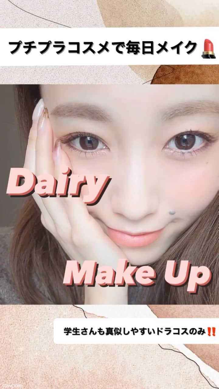 白岩まちこのインスタグラム：「【 プチプラコスメで毎日メイク💄】  ㅤㅤㅤㅤㅤㅤㅤㅤㅤㅤㅤㅤㅤ (⚠️ リールの大きい画面で見てね🙈💡) ㅤㅤㅤㅤㅤㅤㅤㅤㅤㅤㅤㅤㅤ ㅤㅤㅤㅤㅤㅤㅤㅤㅤㅤㅤㅤㅤ ㅤㅤㅤㅤㅤㅤㅤㅤㅤㅤㅤㅤㅤ 今日は、ドラッグストアで買える 《プチプラコスメ縛りのメイク動画》👩🏻‍🦰💚 ㅤㅤㅤㅤㅤㅤㅤㅤㅤㅤㅤㅤㅤ ㅤㅤㅤㅤㅤㅤㅤㅤㅤㅤㅤㅤㅤㅤㅤㅤㅤㅤㅤㅤㅤㅤㅤ  使用コスメは全部プチプラなコスメブランドばっかりやから、学生さんでも真似しやすいはず😌💄  すこしでも参考にしてもらえると嬉しいな...👼🏻❤️  ㅤㅤㅤㅤㅤㅤㅤㅤㅤㅤㅤㅤㅤ ㅤㅤㅤㅤㅤㅤㅤㅤㅤㅤㅤㅤㅤ  今後、こんな動画👇🏻も作ったから、 編集待っててね🥺‼️ ㅤㅤㅤㅤㅤㅤㅤㅤㅤㅤㅤㅤㅤ ㅤㅤㅤㅤㅤㅤㅤㅤㅤㅤㅤㅤㅤ  ・童顔メイク ・大人顔メイク ・保湿UPベースメイク術 ・眉毛をしっかり描くとアイメイク映える説 ・眉頭を自然に描くコツ ・肌が綺麗に見えるハイライトの箇所 ・マフラーの巻き方  ㅤㅤㅤㅤㅤㅤㅤㅤㅤㅤㅤㅤㅤ ㅤㅤㅤㅤㅤㅤㅤㅤㅤㅤㅤㅤㅤ  ㅤㅤㅤ #ナチュラルメイク#裸眼メイク #毎日メイク#今日のメイク #アイメイク#メイク#メイク動画 #メイクアップ#チーク#リップ #アイメイク動画#マスカラ#アイシャドウ #アイライン#アイライナー #リップメイク#リンメル#レアナニ #ラブライナー#キャンメイク#canmake #セザンヌ#cezanne #プチプラコスメ #メイク講座#メイク方法#ドラッグストアコスメ#コスメオタク#メイク術 #メイク好き」