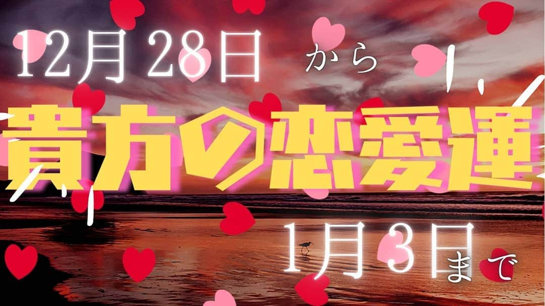 横山裕之のインスタグラム：「本日の動画アップしました！  「占いtubeミルミルミライ」  12月28日から1月3日までの貴方の恋愛運をタロットとオラクルガードで占ってます。 観てくれなアカンで！ プロフィールの欄にURLが貼ってあります！ そしてチャンネル登録といいねボタンにコメント宜しくお願い致しますm(__)m #占い#タロット#恋愛運#運勢#年末年始#オラクルカード#一週間リーディング#当たる#ミルミルミライ」