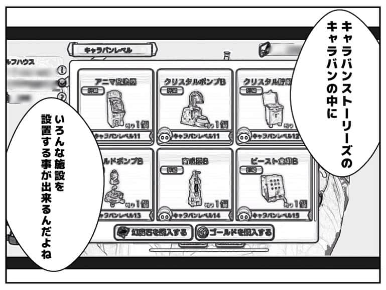 シオマリアッチさんのインスタグラム写真 - (シオマリアッチInstagram)「🎤シオマリアッチのショートファンキー漫画🎤  第115話『キャラバン〜内装編〜』  #ショートファンキー漫画 #漫画 #毎週日曜更新 #キャラスト #キャラバンストーリーズ #djブース #絵 #art #イラスト #イラストグラム‬ #マンガ #シオマリアッチ」12月27日 23時45分 - shiomariacchi