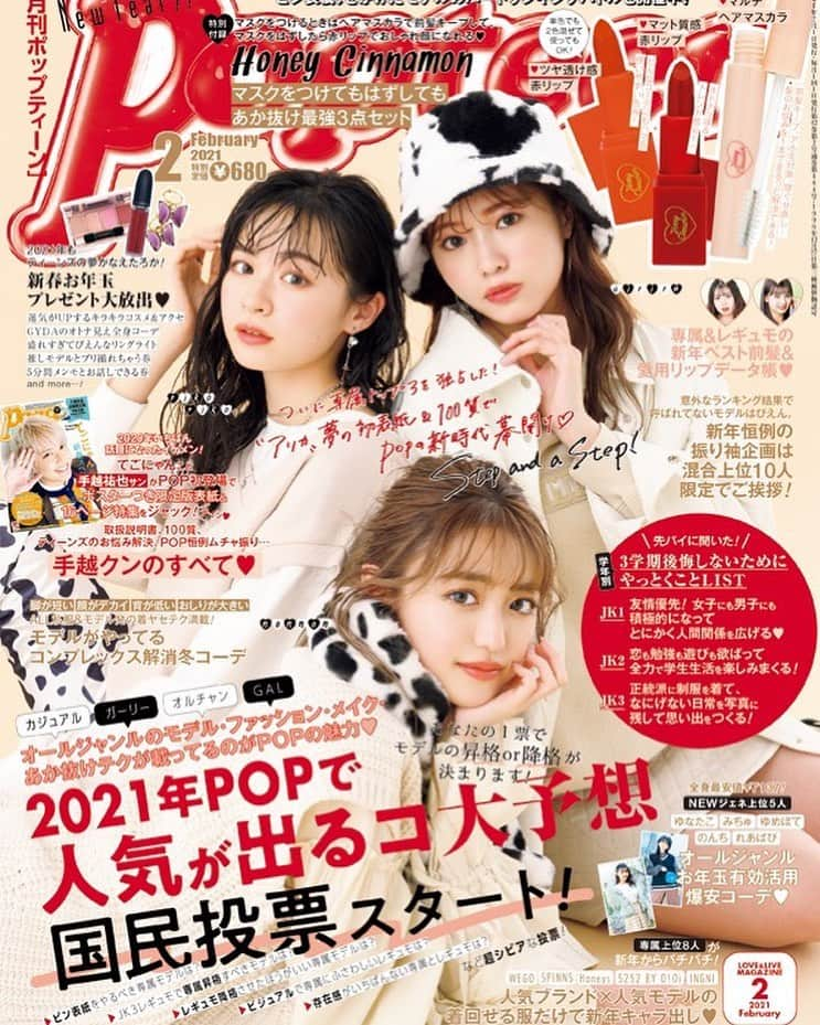 古田愛理さんのインスタグラム写真 - (古田愛理Instagram)「Popteen2月号発売です﻿ ﻿ 新年一発目の号にありかの3人で﻿ 表紙を飾らせて頂きました🐮﻿ ﻿ 大好きな2人と念願の表紙、100質もでき 本当に嬉しく、幸せです😭﻿ ﻿ いつも応援してくださる皆さん、﻿ 有難うございます！﻿ ﻿ 沢山の方々へ届きますように...﻿ ﻿」12月28日 0時00分 - airi_furuta