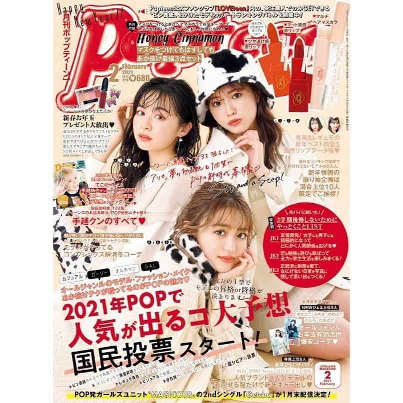 莉子さんのインスタグラム写真 - (莉子Instagram)「Popteen2月号発売です　📖♥️﻿ ﻿ アリカで表紙をさせて頂きました。﻿ 今まで言葉にしてきて、﻿ 実現できたらいいな、と思ってはいたけれど、﻿ このように形になると言葉にならないような嬉しさが心の底からこみ上げてきます。﻿ ﻿ そして、表紙と同時に100質も叶えさせて頂きました。！﻿ 新年号でもあるPopteen2月号。﻿ Popteenとしても、私自身としても、2021年素敵なスタートをきれますように。🤍﻿ ﻿ どれもこれも﻿ SNSやアンケートで直接、声を届けて下さった皆様のおかげです。！﻿ 本当に有難うございます　☻ ﻿ ﻿ 改めまして、﻿ Popteen2月号よろしくお願いします　🤍」12月28日 0時01分 - riko_riko1204