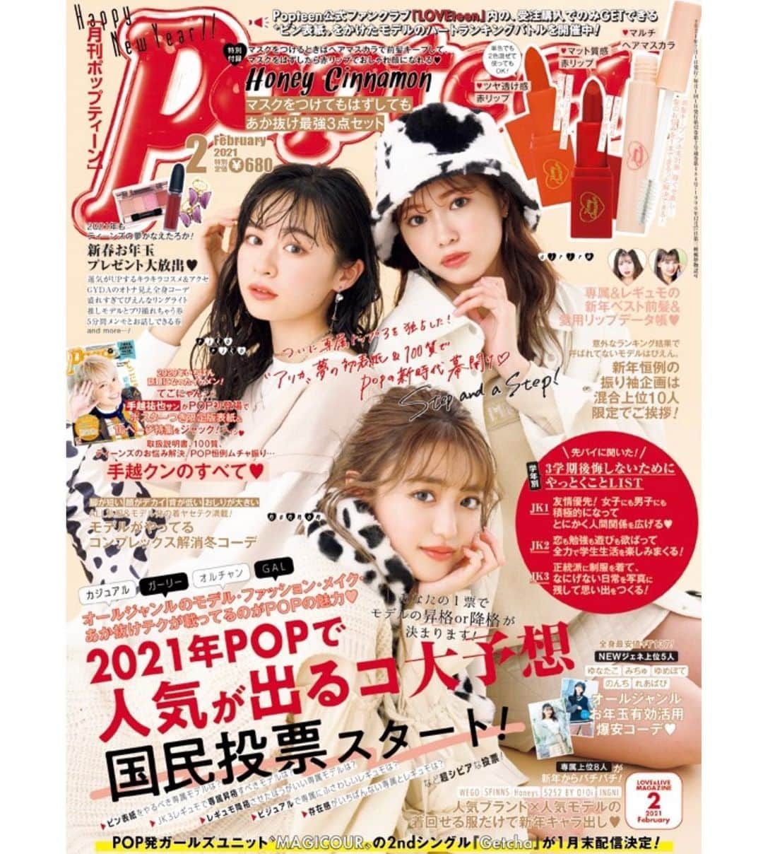 権隨玲さんのインスタグラム写真 - (権隨玲Instagram)「. popteen2月号発売されました🐨🤍 毎月応援ありがとうございます!!! 今月もいろんな企画があるので どのカットが好き〜とか可愛い〜とか教えてください🥺🥺  新しい大切な企画も始まるので 詳しくは写真2枚目をみてください🙇‍♂️ 紙面アンケートなど沢山協力してくれて れぴちーのちゃん本当にありがとう🎀🎀 大好きだよみんな🤍 これからもずっと....  #popteen」12月28日 0時02分 - rea__room