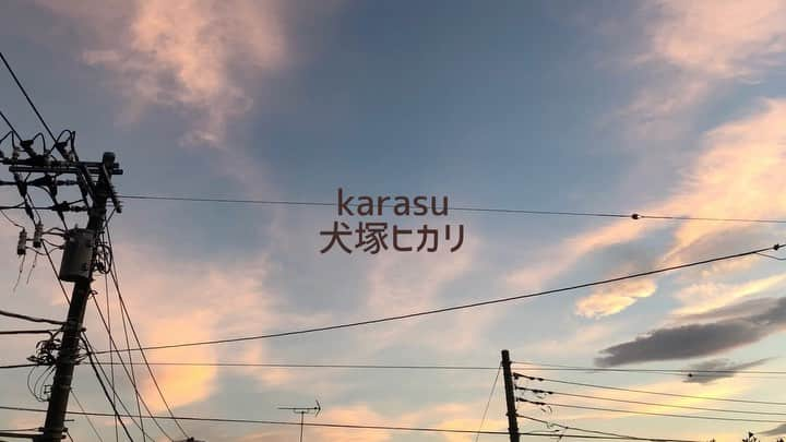 犬塚ヒカリのインスタグラム：「karasu / 犬塚ヒカリ . . . 2日連続のオリジナルです！  数年前に凄く理不尽で許せない経験をした時、見えなくても声が聞こえなくても、無条件に私を見守ってくれている存在がいたらいいのになとずっと思ってました。私が悲しかったことも、苦しかったことも、全部知ってくれている何かがいたらなって。 それをテーマにかいたのがこの曲です🦓 . . . 見えてるものなんて無い  ただあるのは夢や空想の世界 高く聳える鉄塔では今日も カラスが一匹うたっている  許せることと許せないことの 狭間でゆらぐあなたの為にも  紅く染まる空を一点の黒で汚して 遠く離れたあなたにはどう見える？ 星のように輝くことは僕には出来ないけれど 見守ってるからここで 愛をうたうよ . . . .   #弾き語り#ギター弾き語り#アコギ弾き語り#オリジナル曲#taylor#guitar#musically#music#singing#original songs#originalsong#犬塚ヒカリ#inuzukahikari」