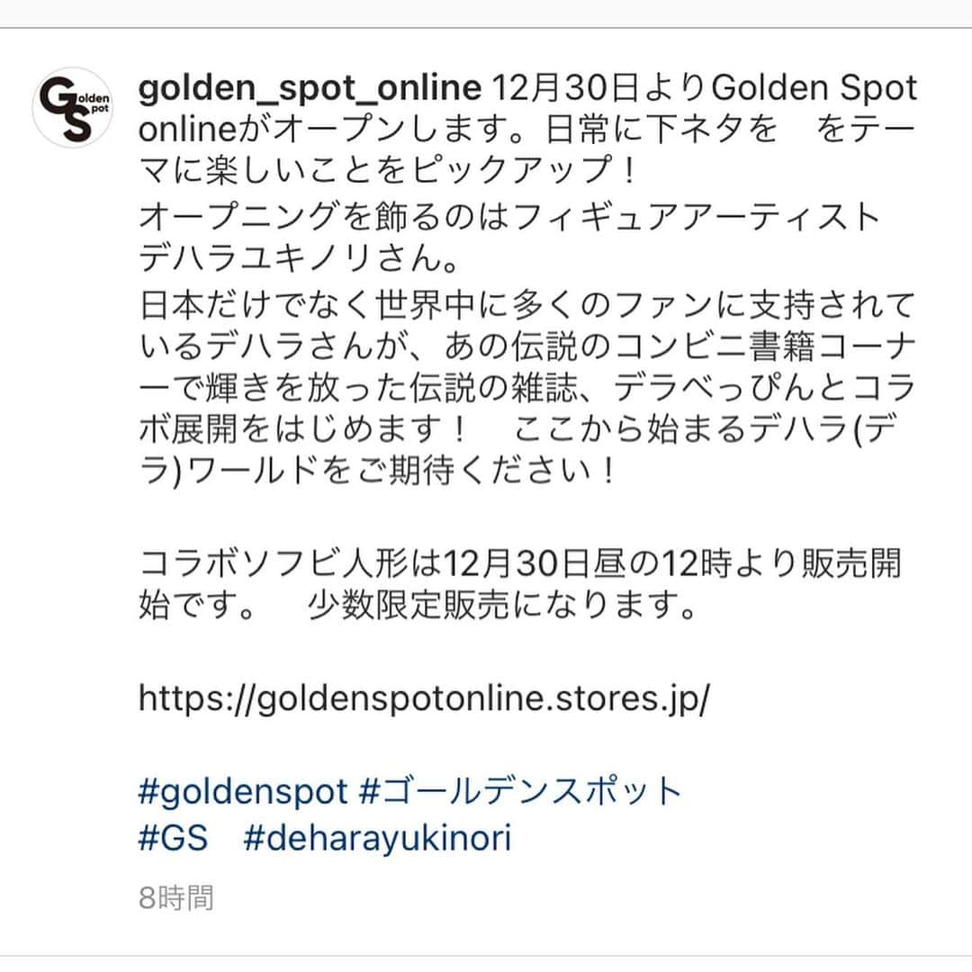 デハラユキノリさんのインスタグラム写真 - (デハラユキノリInstagram)「goldenspotのサイトでデラべっぴんコラボソフビは発売されます。12/30の正午スタート。 #goldenspot #dehara #deharayukinori  #satoshiyamamoto  #デラべっぴん  #デハラべっぴん」12月28日 1時01分 - deharayukinori