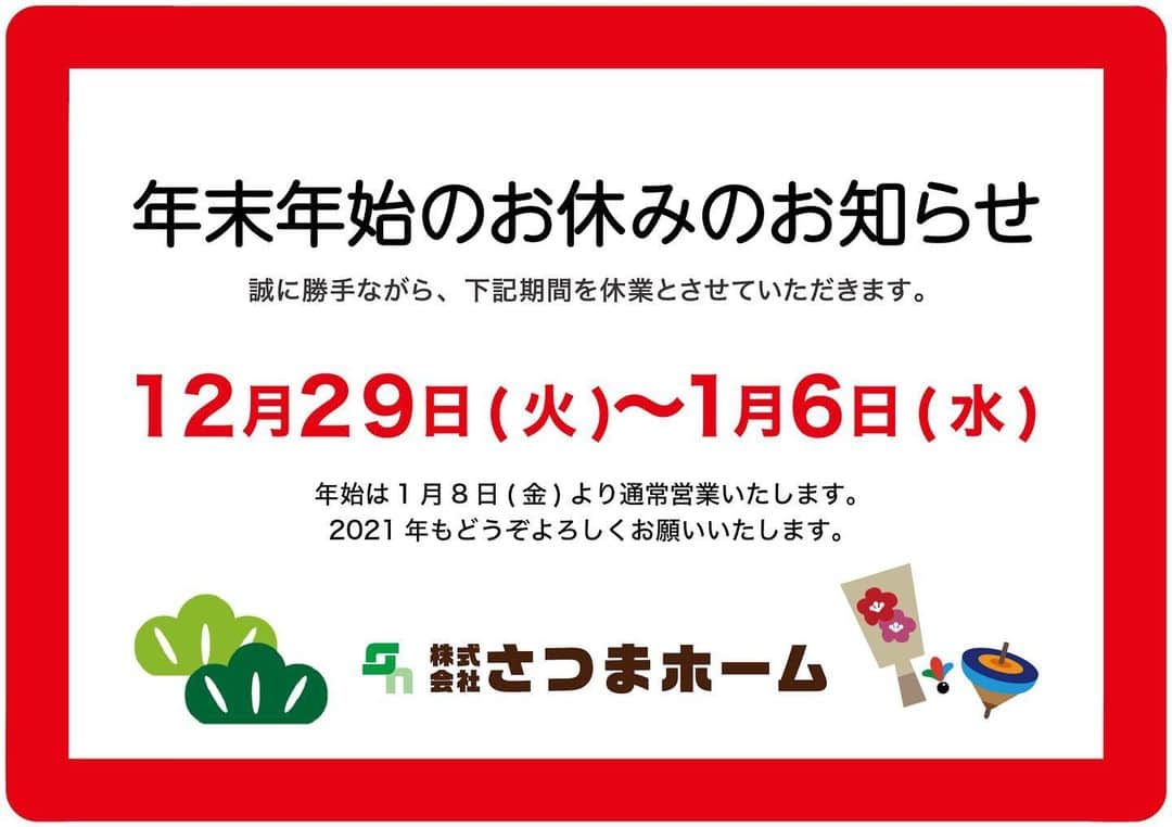 satsumahomeのインスタグラム：「年末年始休業日のお知らせ  誠に勝手ながら、弊社では下記の通り年末年始休業とさせていただきます。 お客様にはご不便をお掛けいたしますが、予めご了承いただきますよう宜しくお願い申し上げます。  【 年末年始 休業期間 】  〈箕面船場本社〉 2020年12月29日(火) ～ 2021年1月7日(木)  〈今宮ファクトリー〉 2020年12月29日(火) ～ 2021年1月7日(木)  〈ファンゴ！(さつまホーム不動産)〉 2020年12月29日(火) ～ 2021年1月6日(水)  〈グッドホーム宝塚〉 2020年12月29日(火) ～ 2021年1月7日(木)  〈かやのモデルハウス〉 2020年12月29日(火) ～ 2021年1月7日(木)  ＜ホームページでのお問い合わせについて＞ 休業期間中のお問い合わせにつきましては、1月8日(金)より順次ご対応をさせていただきます。 ご不便をお掛けいたしますが、予めご了承の程お願い申し上げます。」