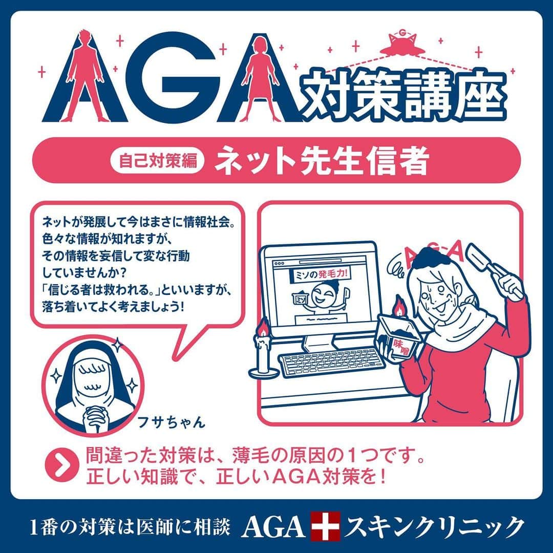 【公式】AGAスキンクリニックのインスタグラム