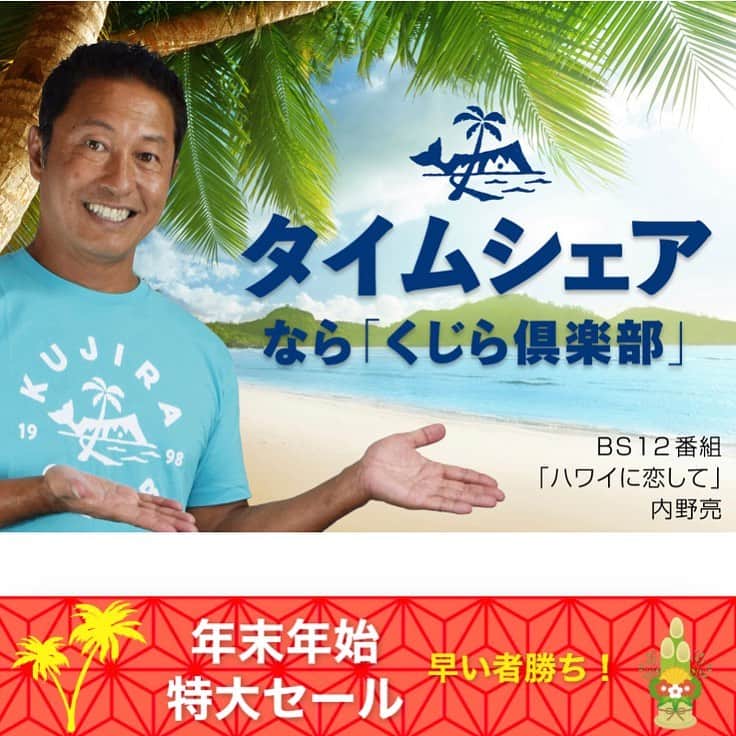 Kujira Clubさんのインスタグラム写真 - (Kujira ClubInstagram)「【タイムシェア　年末年始の特大セール開催中！】安すぎて、ここでは公表できません。リクエストいただきましたら、メールにてご送付いたします。詳しくはプロフィールのリンクからどうぞ！🌺🌴#ハワイ #タイムシェア #特大セール #セール #ヒルトン #オアフ #ハワイ島 #ハワイ旅行 #ハワイに行きたい #ハワイに住む #ハワイの別荘 #買い手市場 #タイムシェアリゾート #タイムシェアオーナー #ヒルトングランドバケーションズ #ヒルトンハワイアンビレッジ」12月28日 5時26分 - kujiraclub
