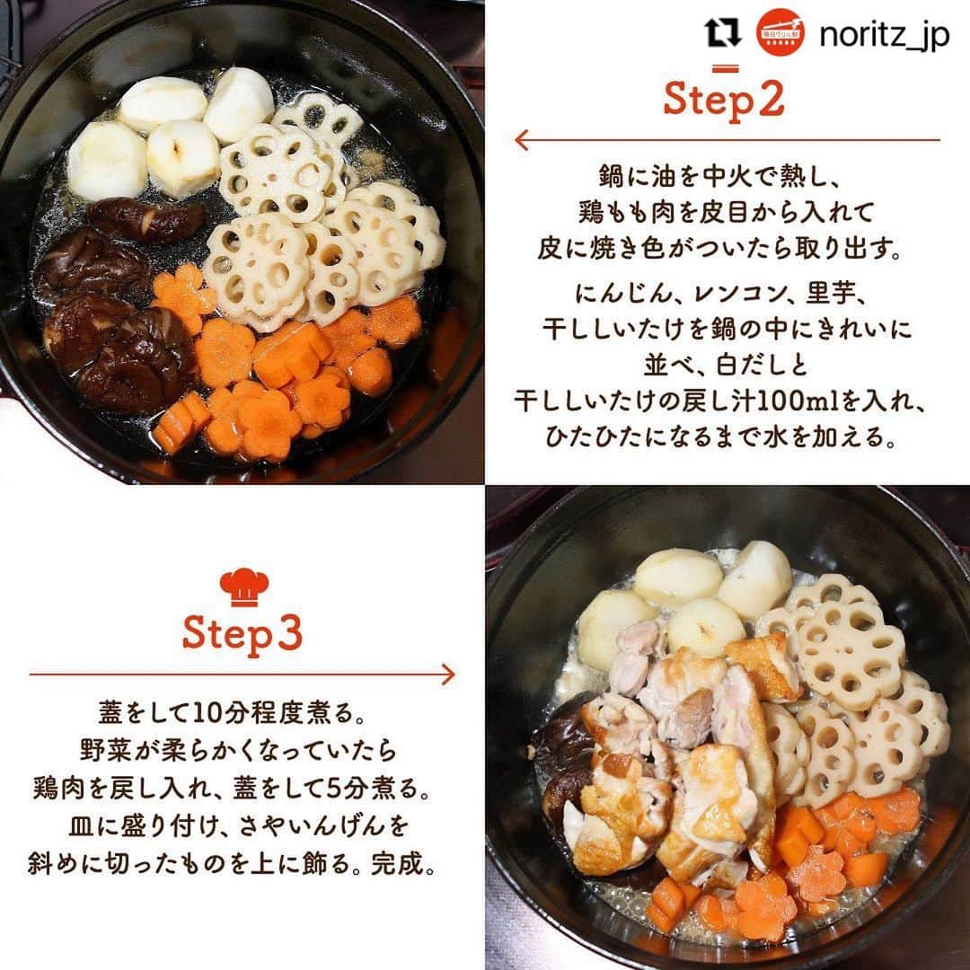 michikoscookingさんのインスタグラム写真 - (michikoscookingInstagram)「. おはようございます。  昨日全日本フィギュアを見終わって興奮冷めやらぬ感じです。 多分、見てる時ほぼずっとニコニコしてたと思う。  ふはぁー、癒された。面白かった。  クリスマスグッズもやっとこさ全て片付けきったので、新年に向けた準備も少しずつ。  今年はおうちでおせちを準備される方が例年以上に多いですよね。  普段準備しない人にはかなり負担の大きいものではないでしょうか。  もちろんお重を買ってもいいですが、お値段の割にあまり好きでなかったりすることも。  今回はお煮しめのご紹介です。  お煮しめ、丁寧に作るとかなり大変ですが、こちらは簡単バージョンのレシピ。 飾り切りさえ乗り越えれば普段のおかず感覚で作れます。  レシピ、リポストさせていただきます。  Repost @noritz_jp ・・・ 【お煮しめ】 . ノーリツ毎日グリル部オフィシャルメンバー @michikoscooking さんからの旬の食材を使ったレシピや簡単おいしいレシピの紹介です！ ぜひチャレンジしてみてくださいね♪ . お正月に食べたいお煮しめ。 丁寧に作るとかなり手間のかかる料理ですが、できるだけ手間を省いて簡素化してみました。 簡単ながらしっかりおいしいのでご安心を。 きれいに仕上げるコツは、煮るときに材料ごとに並べること。にんじんとれんこんを飾り切りにしてあげるとハレの日感が出ます。 飾り切りが苦手な方はさやえんどうだけでも素敵に飾ってくださいね。 . ＜材料（4人分）＞ ■鶏モモ肉…1枚 ■レンコン…150g ■にんじん…中1本 ■里芋…4個 ■さやえんどう…8個 ■干ししいたけ…4個 ■酒…大さじ2 ■白だし…大さじ2 ■砂糖…大さじ1 ■油…大さじ1 . ＜作り方＞ ① 事前準備：ぬるま湯に砂糖（分量外）を一つまみ入れ、干しほししいたけを入れたら浮かないように重しをして30分ほど置く。 ② にんじん、レンコンは花形に飾り切りにし、里芋は上下を落としたら厚めに皮をむく。レンコンは酢水に放つ。鶏もも肉は一口大に切る。 ③ 戻した干しシイタケは軸を取る。さやえんどうは筋を取り熱湯でさっと茹でて水に取り冷ましたものをザルに上げておく。 ④ 鍋に油を中火で熱し、鶏もも肉を皮目から入れて皮に焼き色がついたら取り出す。 ⑤ にんじん、レンコン、里芋、干ししいたけを鍋の中にきれいに並べ、白だしと干ししいたけの戻し汁100mlを入れ、ひたひたになるまで水を加える。 ⑥ 蓋をして10分程度煮る。野菜が柔らかくなっていたら鶏肉を戻し入れ、蓋をして5分煮る。 皿に盛り付け、さやえんどうを斜めに切ったものを上に飾る。 . #マルチグリル #ノーリツ #毎日グリル部 #おうちごはん #旬の食材 #デリスタグラマー #クッキングラム #レシピ #手料理 #料理 #時短レシピ #自炊 #お弁当おかず #お弁当レシピ #つくりおきおかず #つくりおきレシピ #つくりおき #作り置きおかず #冬レシピ #家飲み #家飲みごはん #手作り料理 #簡単レシピ #家族ごはん #冬の食卓 #冬の味覚 #お手軽料理　  #全日本フィギュア #フィギュアスケート #フィギュアスケート好きな人と繋がりたい」12月28日 7時07分 - michikoscooking