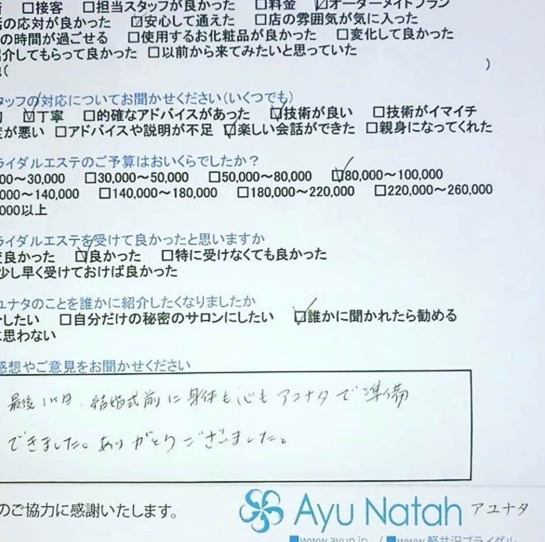 【公式】ブライダルエステサロンのインスタグラム：「お客様からのお声﻿ 『最後1ヶ月、結婚式前に身体も心もアユナタで準備﻿ 　できました。ありがとうございました。』 店長コメント﻿ Ｍ様、ご結婚おめでとうございます﻿ 短期間の間でしたが、お悩みが少しでも変化して﻿ そして、お綺麗になって頂けて嬉しいです﻿ 県外からお引越しされてきたＭ様﻿ 慣れない土地で、当店を探してご来店頂きまして﻿ ありがとうございました﻿ お式までの1ヶ月Ｍ様がお綺麗になっていかれる﻿ 過程を一緒にみることができて光栄です﻿ 末永くお幸せに﻿ おめでとうございます﻿ ﻿ *･゜ﾟ･*:.｡..｡.:*･*:ﾟ･*:.｡. .｡.:*･゜ﾟ･**･゜ﾟ･*:.｡..｡﻿ ﻿ 長野県佐久市のブライダルエステサロン「Ayu-Natah アユナタ」今ならブライダルエステ体験コース5,500円〜♪ ※詳しくはプロフ欄ホームページURLをクリック‼︎💐驚異のリピート率 95.8% ﻿ 佐久平駅徒歩7分（10:00～20:00 定休日：火曜）﻿ ※フォトウェディングにもぜひ！﻿ ･*:.｡..｡.:*･*:ﾟ･*:.｡. .｡.:*･゜ﾟ･**･゜ﾟ･*:.｡..｡.:﻿ ﻿ ●ブライダルトライアル﻿  まずはトライアルコースでアユナタを体感しましょう﻿  その際にお悩みや予算の相談も気軽にできます。﻿ ﻿ １箇所￥5,000　　2箇所￥8,000　　3箇所￥10,000﻿ （各税抜）﻿ ※体験コースは挙式の一か月前までの受付です。﻿ ﻿ 内容は﻿ （二の腕、お顔、ウエスト、お背中、ワキ肉）﻿  上記の中から、ご希望の箇所をお選びいただけます﻿ ﻿  ▶お申込み・詳細はプロフ欄から花嫁様向けホームページで!!﻿ ﻿ （※式前日のみエステをやりたいというお問い合わせをいただくことがありますが、﻿ 大切な日の直前にお肌に何かあってはいけませんのでお引き受けはいたしかねますのでご了承ください）﻿ ﻿ 〜〜〜〜〜〜〜〜〜〜〜〜〜〜﻿ 結婚式/フォトウエディングの花嫁﻿ 🌺ぜひご一読ください🌺﻿ ﻿ ﻿ 挙式は決まっているけどエステはまだの方。﻿ ﻿ 早くエステを始めることをオススメします！﻿ ﻿ 理想的には結婚が決まったら、﻿ 式場選びと同時期ににエステサロン探しです。﻿ ﻿ ﻿ 挙式準備に時間がかかるように、﻿ キレイになるためにも﻿ その準備には時間が必要です。﻿ ﻿ 「初めてのエステで何から始めればいいの？」﻿ という方も多くいらっしゃいます。﻿ ﻿ 各サロン様で体験コースを用意されているところも多いかと思いますので、﻿ 実際に体験されて雰囲気などみながら﻿ 通われるサロンをお決めになられるのも一つの方法。　﻿ ﻿ その際にはぜひ当店には﻿ 一番最後にご予約いただければと思います。　﻿ ﻿ 私たちのサロンでは﻿ ブライダルエステは単なるメニューではなく、﻿ 大切にしているプロセスの共感。﻿ ﻿ 花嫁様は挙式に向けて色々と不安や喜びを感じながらその日を迎えられます。﻿ そんな花嫁様に寄り添いながら、﻿ 挙式当日に最高にキレイな花嫁になっていただくことに使命感を持ってお任せいただいております。﻿ ﻿ そのプロセスが私たちは好きなんです。﻿ ﻿ ですからずっとブライダルエステに注力してきています。　﻿ ﻿ ﻿ これまでも沢山の花嫁様とお会いしてきました。﻿ ﻿ ご結婚されてからもそのままずっと通ってくださる方も多くいらっしゃますし、﻿ お子様ができたとか嬉しいご報告もわざわざいただくことも多くあります。﻿ そんなサロンですので、貴女様からブライダルエステをお任せいただけましたら、﻿ 精一杯お世話させていただきますので﻿ ぜひアユナタもご検討くださいませ。﻿ ﻿ 当店でブライダルエステをお任せいただく﻿ 花嫁様の約８割は初めてのエステ。﻿ ﻿ 「こんなにエステっていいって知ってたら﻿ もっと早く始めれば良かった」﻿ こんなお声が良く聞かれます。﻿ ﻿ まずはブライダルエステトライアルを﻿ ホームページからご予約ください。﻿ ﻿ 貴女様とお会いすることを楽しみにお待ちしております ﻿ ﻿ ※フォトウェディングの花嫁様﻿ 最高の一枚を遺しましょう。﻿ 単にお肌などキレイになるだけでなく、﻿ その日に向けてキレイになろうという行動が幸せオーラを纏えると思います(●︎´▽︎`●︎)﻿ ﻿ ﻿ ﻿ ﻿ *･゜ﾟ･*:.｡..｡.:*･*:ﾟ･*:.｡. .｡.:*･*:.｡. ﻿ ﻿ ﻿ 結婚式当日﻿ ﻿ 沢山のゲストから﻿ アナタは祝福をされることでしょう﻿ ﻿ と、同時に﻿ アナタのお背中や﻿ 二の腕にも﻿ 沢山の視線が集まります﻿ ﻿ 自分史上最高なアナタで﻿ 自信を持って挙式を迎えるために﻿ ブライダルエステです﻿ ﻿ 自己流のお手入れではなく﻿ 大切な日だからこそ﻿ 美容のプロにまかせましょう﻿ アユナタではこれまても沢山の花嫁様の﻿ キレイをお」
