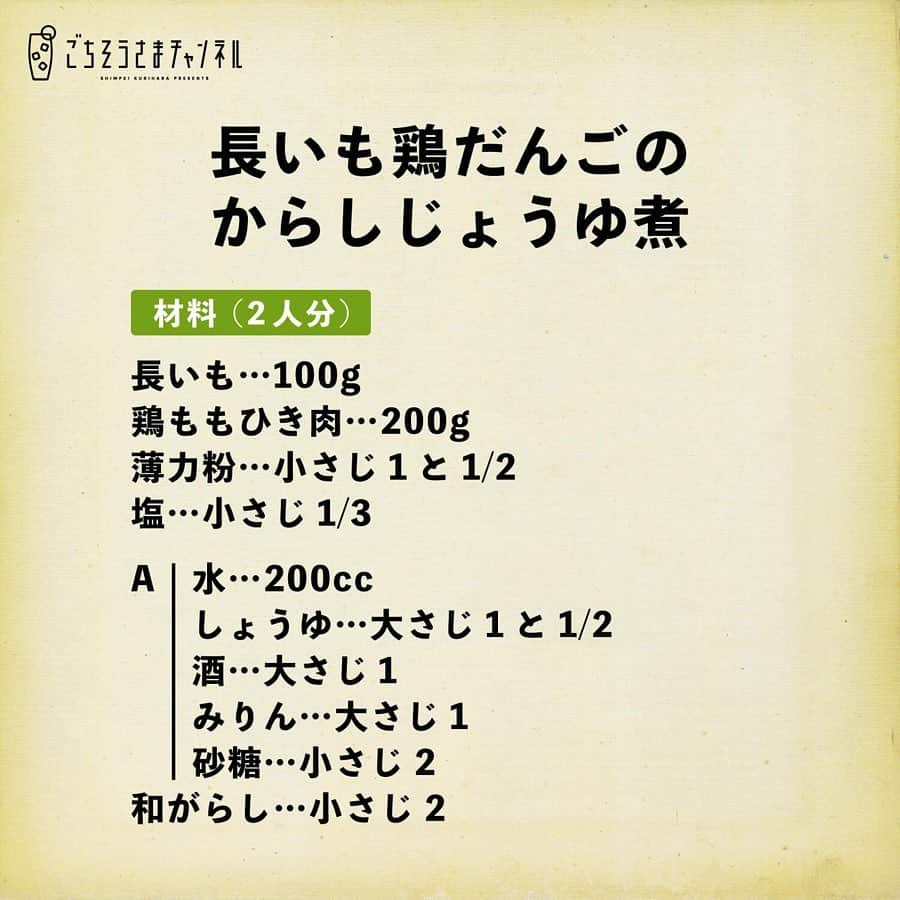 栗原心平さんのインスタグラム写真 - (栗原心平Instagram)「本日12月28日(月)17時45分より、YouTubeで年末忘年会ライブ配信をします ！  #一品作って飲みたおそう  4品作るので、全部でも、どれか1つでも、一緒に作ってみてくださいね！  ＜配信日時＞ 12月28日(月)17:45～19:15頃  ＜料理＞ ・れんこんねぎ餅 ・長いも鶏だんごのからしじょうゆ煮 ・ブリ刺し　ゆずおろし大根 ・いつもの豚しゃぶ　ねりねりごまにんにく  ＜材料＞ 2枚目～5枚目の画像でご確認ください  視聴はプロフィールのリンクから @shimpei_kurihara  #家で作ろう #栗原心平 #shimpeikurihara #ごちそうさまチャンネル #レシピ #簡単 #ライブ配信 #忘年会」12月28日 9時02分 - shimpei_kurihara