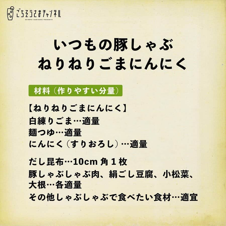 栗原心平さんのインスタグラム写真 - (栗原心平Instagram)「本日12月28日(月)17時45分より、YouTubeで年末忘年会ライブ配信をします ！  #一品作って飲みたおそう  4品作るので、全部でも、どれか1つでも、一緒に作ってみてくださいね！  ＜配信日時＞ 12月28日(月)17:45～19:15頃  ＜料理＞ ・れんこんねぎ餅 ・長いも鶏だんごのからしじょうゆ煮 ・ブリ刺し　ゆずおろし大根 ・いつもの豚しゃぶ　ねりねりごまにんにく  ＜材料＞ 2枚目～5枚目の画像でご確認ください  視聴はプロフィールのリンクから @shimpei_kurihara  #家で作ろう #栗原心平 #shimpeikurihara #ごちそうさまチャンネル #レシピ #簡単 #ライブ配信 #忘年会」12月28日 9時02分 - shimpei_kurihara