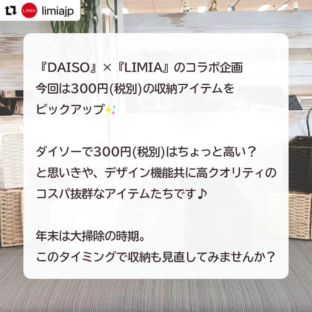 ダイソーさんのインスタグラム写真 - (ダイソーInstagram)「【見た目もコスパも◎ダイソーおすすめ収納ボックス】 . ペーパー素材収納（３サイズアソート、白・ベージュ・ブラウン） 折り畳めるコルクストレージＢＯＸ（３２ｃｍｘ１８ｃｍｘ１２ｃｍ） ●　価格300円（税抜） . LMIA（リミア）様にご紹介いただきました。 ▶@limiajp LIMIA様と、新商品を毎月紹介していくコラボ企画がスタートしました。  photo by LIMIA編集部さん https://limia.jp/idea/524383/ 記事の詳細はLIMIA様プロフィールリンクから飛べます✨ ▶@limiajp . 今回は300円(税別)で購入できる収納アイテムをご紹介します。 ダイソーの300円商品は、クオリティの高いものばかり！ その中でも特におすすめの収納ボックスをピックアップしました♪ 大掃除のこの時期に、収納も見直してみませんか？ . ※店舗によって品揃えが異なり、在庫がない場合がございます ※商品パッケージの説明文を読んで正しくご使用ください ※画像はイメージです実際とは異なる場合がございます  #ダイソー#daiso#daisojapan#100円#100yen#100均#100均パトロール#limia#リミア#limia均#暮らし#暮らしのアイデア#生活の知恵#おうち時間#おうち時間を楽しむ#リミア_雑貨#収納 #収納グッズ #収納アイテム  #収納ボックス #収納術 #収納上手 #インテリア #おしゃれな家 #おしゃれな部屋 #すっきり暮らしたい #魅せる収納 #綺麗な家 #子供のいる暮らし #片付けのコツ」12月28日 10時20分 - daiso_official