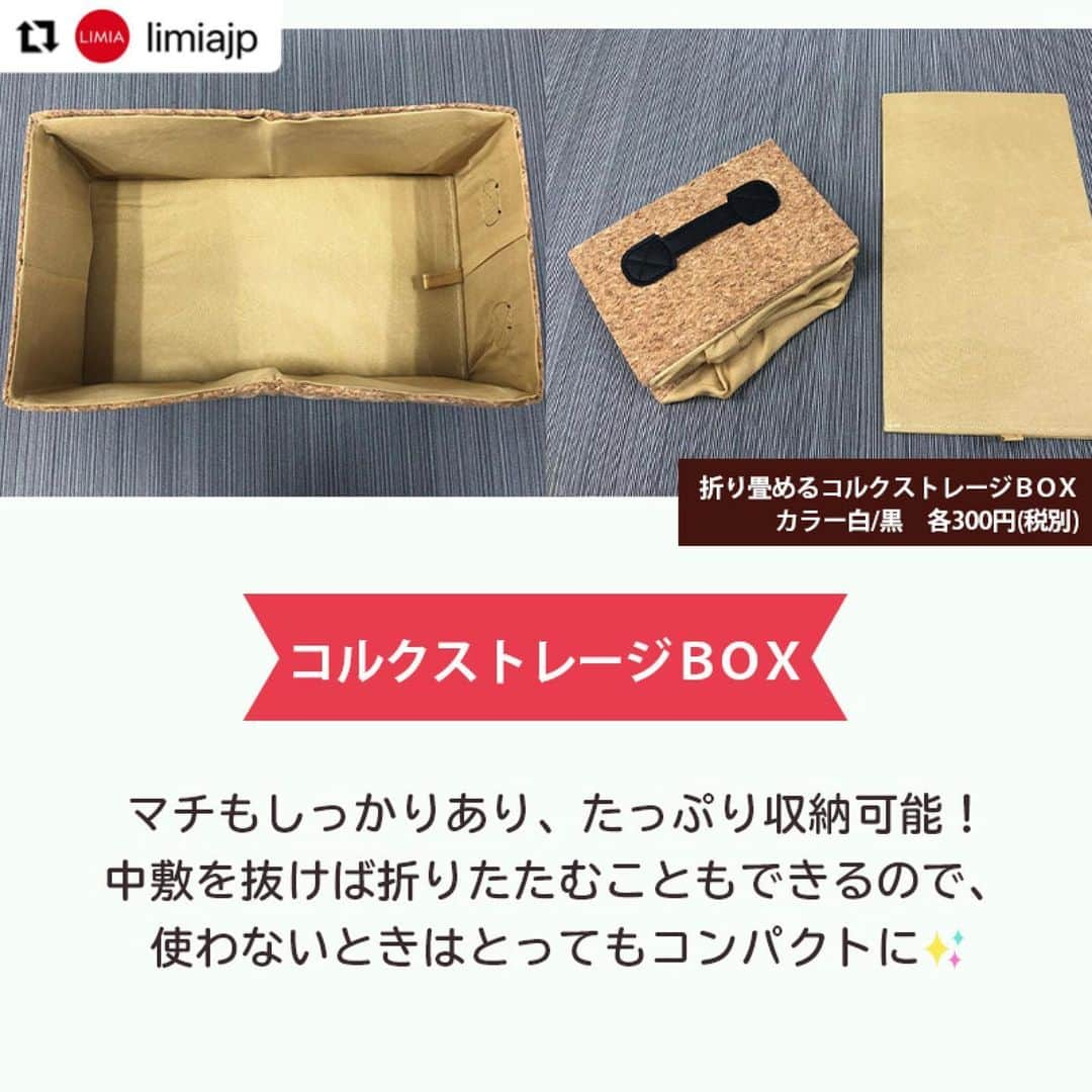 ダイソーさんのインスタグラム写真 - (ダイソーInstagram)「【見た目もコスパも◎ダイソーおすすめ収納ボックス】 . ペーパー素材収納（３サイズアソート、白・ベージュ・ブラウン） 折り畳めるコルクストレージＢＯＸ（３２ｃｍｘ１８ｃｍｘ１２ｃｍ） ●　価格300円（税抜） . LMIA（リミア）様にご紹介いただきました。 ▶@limiajp LIMIA様と、新商品を毎月紹介していくコラボ企画がスタートしました。  photo by LIMIA編集部さん https://limia.jp/idea/524383/ 記事の詳細はLIMIA様プロフィールリンクから飛べます✨ ▶@limiajp . 今回は300円(税別)で購入できる収納アイテムをご紹介します。 ダイソーの300円商品は、クオリティの高いものばかり！ その中でも特におすすめの収納ボックスをピックアップしました♪ 大掃除のこの時期に、収納も見直してみませんか？ . ※店舗によって品揃えが異なり、在庫がない場合がございます ※商品パッケージの説明文を読んで正しくご使用ください ※画像はイメージです実際とは異なる場合がございます  #ダイソー#daiso#daisojapan#100円#100yen#100均#100均パトロール#limia#リミア#limia均#暮らし#暮らしのアイデア#生活の知恵#おうち時間#おうち時間を楽しむ#リミア_雑貨#収納 #収納グッズ #収納アイテム  #収納ボックス #収納術 #収納上手 #インテリア #おしゃれな家 #おしゃれな部屋 #すっきり暮らしたい #魅せる収納 #綺麗な家 #子供のいる暮らし #片付けのコツ」12月28日 10時20分 - daiso_official