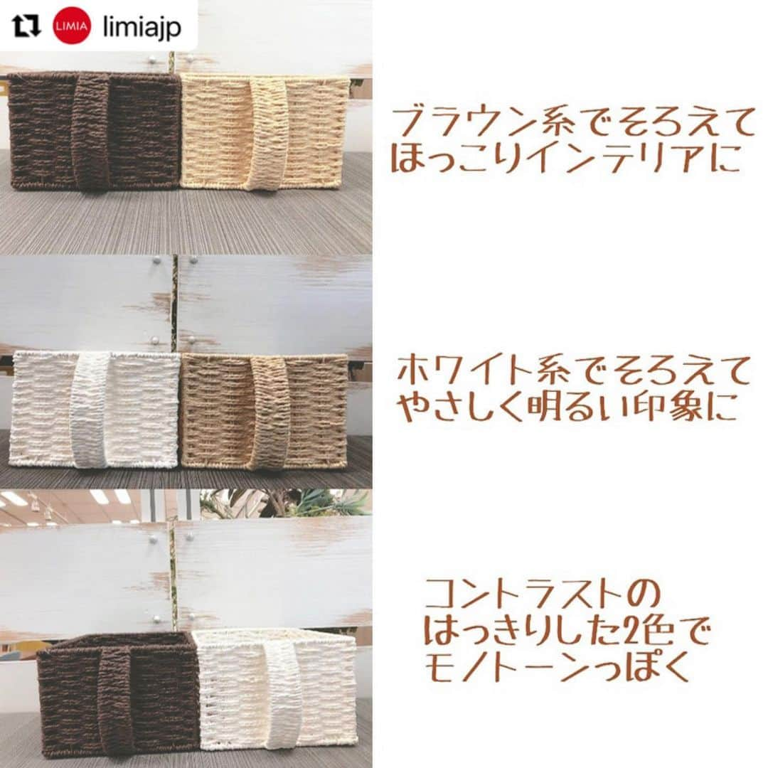 ダイソーさんのインスタグラム写真 - (ダイソーInstagram)「【見た目もコスパも◎ダイソーおすすめ収納ボックス】 . ペーパー素材収納（３サイズアソート、白・ベージュ・ブラウン） 折り畳めるコルクストレージＢＯＸ（３２ｃｍｘ１８ｃｍｘ１２ｃｍ） ●　価格300円（税抜） . LMIA（リミア）様にご紹介いただきました。 ▶@limiajp LIMIA様と、新商品を毎月紹介していくコラボ企画がスタートしました。  photo by LIMIA編集部さん https://limia.jp/idea/524383/ 記事の詳細はLIMIA様プロフィールリンクから飛べます✨ ▶@limiajp . 今回は300円(税別)で購入できる収納アイテムをご紹介します。 ダイソーの300円商品は、クオリティの高いものばかり！ その中でも特におすすめの収納ボックスをピックアップしました♪ 大掃除のこの時期に、収納も見直してみませんか？ . ※店舗によって品揃えが異なり、在庫がない場合がございます ※商品パッケージの説明文を読んで正しくご使用ください ※画像はイメージです実際とは異なる場合がございます  #ダイソー#daiso#daisojapan#100円#100yen#100均#100均パトロール#limia#リミア#limia均#暮らし#暮らしのアイデア#生活の知恵#おうち時間#おうち時間を楽しむ#リミア_雑貨#収納 #収納グッズ #収納アイテム  #収納ボックス #収納術 #収納上手 #インテリア #おしゃれな家 #おしゃれな部屋 #すっきり暮らしたい #魅せる収納 #綺麗な家 #子供のいる暮らし #片付けのコツ」12月28日 10時20分 - daiso_official