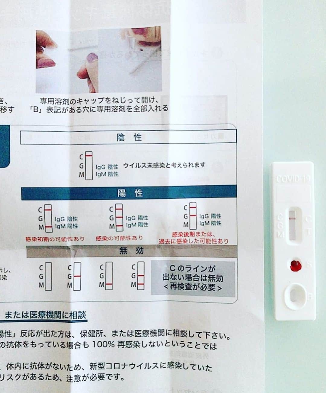 吉山りささんのインスタグラム写真 - (吉山りさInstagram)「仕事前に たった今自宅で抗体検査しました☺️  🤗結果は陰性✨  🌈🌈🌈  『抗原検査』と『抗体検査』が  ご自宅で15分で簡単に出来るキットです💕  個人様も法人様も『1個～』購入可☺️ ※5個から送料無料🚚  ✨✨✨ 安心が自宅で出来る😍 もうストックないからまた買わなきゃ💉  ❣️❣️❣️  🥰『吉山りさの紹介』🥰  と注文時にお伝えいただければ  1個 4000円（税別） がお値引☺️  ↓↓  📍抗原検査　3500円（税別）  💉 抗体検査価3000円（税別）   50個以上は１０％割引、大口は相談です。  ✨✨✨✨✨  抗原検査は綿棒で口の中('👅') または鼻の入口で簡単にでき、痛くないのも特徴です。  ※ハイライトYouTube参照  https://youtu.be/40F3yw7OIQM  https://youtu.be/-fxlHSOIwm0  私も、抗原検査と抗体検査それぞれ購入しました。  詳しくは 株式会社Tokyo MB ホームページをご覧下さいませ。 （写真最後に電話番号も記載✨） https://www.tokyomb.com/   #抗原検査 #抗体検査 #キット  #自宅 で15分 #お手軽   #感染 #コロナ #covid_19   #イベント あとや #出張 #旅行 #帰省 あとに✨#旅館 #ホテル #会社 #企業 さん   あ〜☃️寒い（笑）」12月28日 10時53分 - oreorerisa