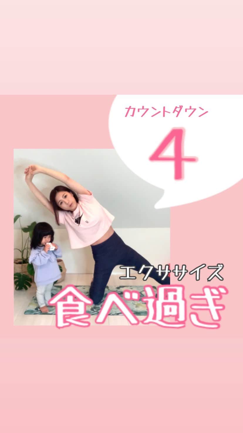 岡本果奈美のインスタグラム：「.﻿ ﻿ 暴飲暴食を少しでもなかったことにしたい年末﻿ 　﻿ ﻿ なので毎日配信中！﻿ 《年内5日間エクササイズ》﻿ ﻿ ﻿ みんなを巻き込んで﻿ 一緒に年末太りを少しでも阻止🤣﻿ ﻿ ﻿ ﻿ ﻿ \\ やる時には注意も//﻿ ﻿ 絶対お腹を引き込みながら﻿ 腰痛めず！勢いでやらず！(笑)﻿ 無理なくやってください🥺🙏﻿ ﻿ ﻿ 産後ママの激しいトレーニングは﻿ 産後6ヶ月以降から🙇‍♀️﻿ もちろん運動の許可でている方のみ🥺﻿ ﻿ ﻿ ﻿ ＿＿＿＿＿＿＿＿＿＿＿＿﻿ 2021年のスケジュール決定★﻿ ﻿ 詳しくはトップページのリンクへ﻿ @kanamiokamoto﻿ ﻿ 《ベビトレヨガ講座》　﻿ 産後のケア×0〜3歳の身体作りと脳トレ﻿ ﻿ 《子どもヨガインストラクター講座》﻿ 子どもの姿勢メソッドをベースとした﻿ 親子ヨガ・キッズヨガ！﻿ ﻿ 《産後トレーニングヨガ講座》﻿ 目指せ！産後の身体のトレーナー！﻿ ﻿ ﻿ …………………………………… ﻿ #0歳児ママ#ベビトレヨガ﻿ #yogainstructor#babyyoga﻿ ﻿ #産後トレーニング﻿ #産後ダイエット成功 #産後ダイエット部 #産後ヨガ#産後太り解消 #子連れヨガ#親子ヨガ#ベビーヨガ#ベビーヨガレッチ #セルフ骨盤調整 #骨盤エクササイズ#ダイエット記録 #産後ダイエット記録 #産後ピラティス #産後ヨガインストラクター#暴飲暴食 #暴飲暴食ダイエット #食べ過ぎた翌日 #食べ過ぎリセット #産後痩せ#産後激太り#産後エクササイズ #産後ダイエット中」