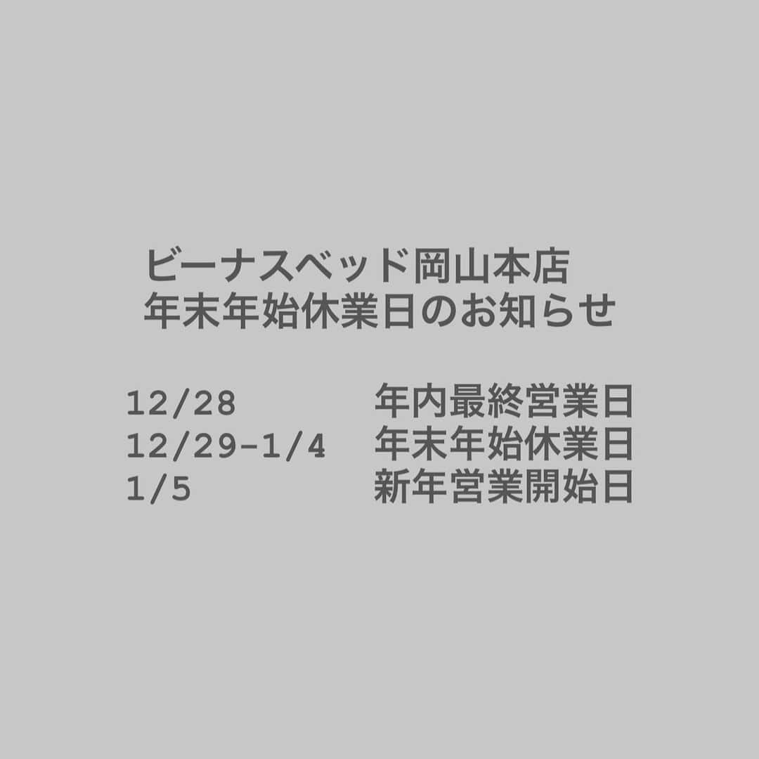 ビーナスベッド株式会社のインスタグラム：「2020年の営業は本日が最終日となります。 今年も一年ありがとうございました。  新年は1月5日 9:00～ 通常営業となります。  ビーナスベッド オンラインショップ https://www.bedroom.co.jp/ . . . #venusbed  #ビーナスベッド  #ベッド  #寝具  #睡眠  #マットレス  #岡山  #okayama  #sleeping  #goods  #interior  #bed  #bedroom  #room  #寝室  #快眠  #暮らし #家  #日々の暮らし  #インテリア  #ブランケット #2020年 #ありがとうございました #年末年始休業日」