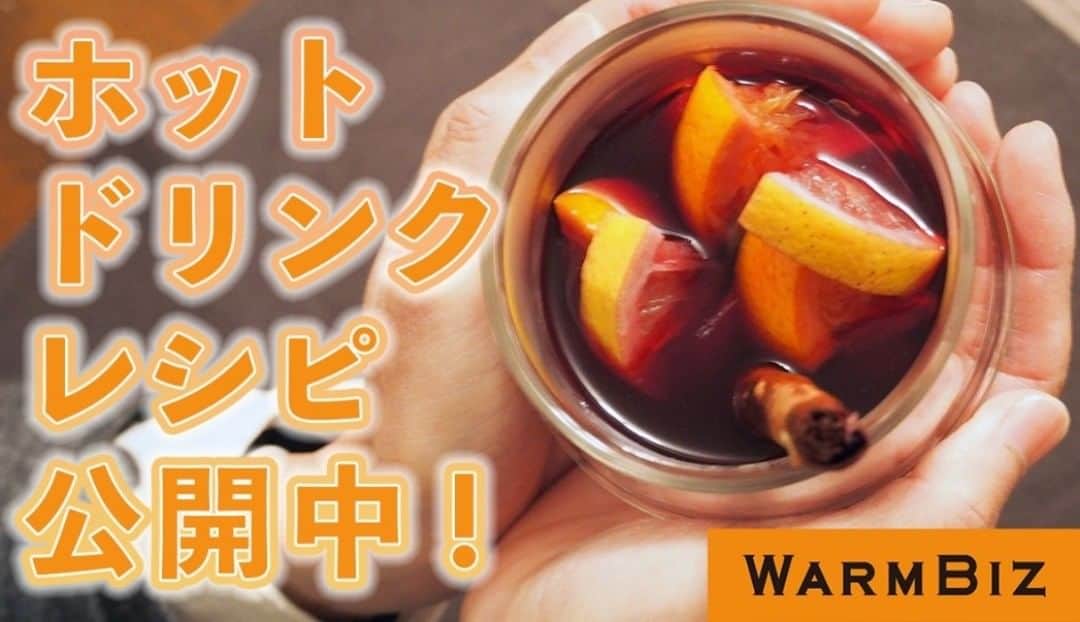 COOL CHOICE（環境省）公式アカウントさんのインスタグラム写真 - (COOL CHOICE（環境省）公式アカウントInstagram)「自宅で簡単にできるホットドリンクのレシピを公開中！寒い季節、あたたかい飲み物でおうち時間を楽しんでみませんか？暖房に頼りすぎず、快適に過ごしましょう！ https://ondankataisaku.env.go.jp/coolchoice/warmbiz/article/action_detail_20201225.html #ウォームビズ  #WARMBIZ  #クールチョイス #COOLCHOICE  #地球温暖化」12月28日 11時00分 - coolchoice100