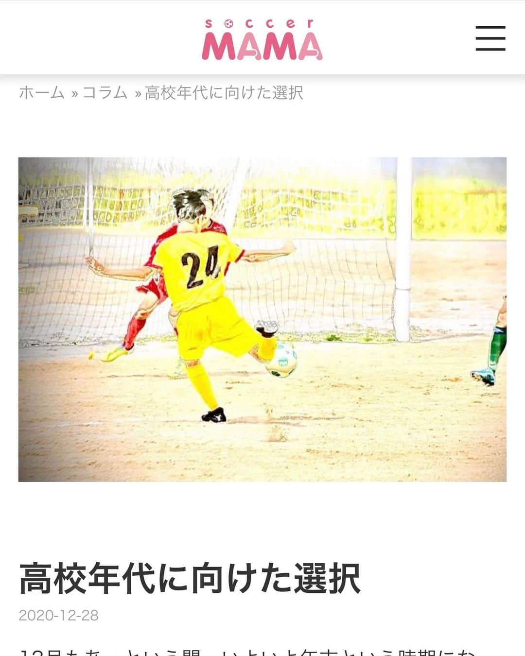 細田阿也さんのインスタグラム写真 - (細田阿也Instagram)「@soccer__mama   #サカママコラム　#最終回 #サカママ　としての　 #子育て　反省を書かせていただきました。  #サッカー少年 #サッカーキッズ　の #高校進学　#高校受験　について 不安ながらに書かせていただきました。  息子の #アイル という名前は、「I will.」そして、aisle（通路）から、自分の未来は自分で切り開くという想いを込めています。  来年は、この想いが形になり、自分の選んだ進路と向き合ってくれていることを願っています。」12月28日 11時05分 - hosodaaya