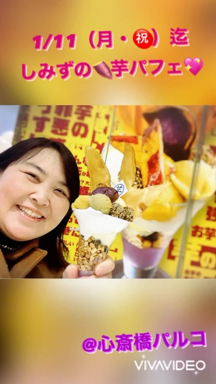 のインスタグラム：「🇯🇵日本を代表する伝統芸能 人形浄瑠璃の井原西鶴が 女性の好むものとしてあげた  《🍠いも🐙たこ🎃なんきん》  女子の好みは江戸時代から あいも変わらず一途に愛する 素敵なものね😆💖✨  そんなお芋🍠がデッカく ミナミに出現したら そりゃあ行きたくなっちゃうよ😁❤️  大阪・福島や 東京・築地で大人気の  【高級芋菓子しみず🍠】  🏠 https://imo-shimizu.com/  @imogashi_shimizu   POP-UPストアが 心斎橋パルコに✨  🚇地下鉄心斎橋駅 南改札を出た目の前に  派手ハデ✨インパクト絶大な お店が来年の1/11（月・㊗️）迄  ⚠️31日は18時まで 　　元旦はお休み　 　　2日は9時半〜21時  心斎橋パルコ　B1  @parco_shinsaibashi_official   『THE KITCHEN』 10時〜21時の間 開催されると聞いて  オープン初日の1番乗りで そのビジュアルに一目惚れした 《芋パフェ🍠》食べに 速攻行って来ましたよ😉❣️✨  開店前から 【高級芋菓子しみず】ファンや  @imogashi_shimizu   お芋大好きさん🍠 芋パフェお目当てさんが 行列を作っていましたよ☺️✨  まんまるさんは最前列の いっちば〜ん😆❣️ 悠々とメニューから  《贅沢芋パフェ🍠》と お土産にしみずの焼き芋 《和スイートポテト🍠》を 選びました〜😘❤️✨  芋パフェを作ってもらってる間 目の前のたくさんのお芋たちを 見てるだけで既に幸せいっぱい 💖💖💖  今から美味しいお芋時間を 満喫できちゃうんです〜😻💘✨  出てきたパフェは もうそりゃこんなの見たら お顔がニヤけて止まんないよ❣️ 😁❤️😁💖😁💕  鹿児島から直送の さつま芋🍠達は 一度焼き芋にしてから ペーストというこだわり✨  ⭐️桜島むらさきクリーム ⭐️大豆きなこグラノーラ ⭐️アイスミルク ⭐️焼き芋ペースト（紅はるか） ⭐️焼き芋ペースト（安納芋） ⭐️鳴門金時芋棒 ⭐️胡麻さつま ⭐️バニラアイスクリーム ⭐️さつま芋チップ ⭐️りんごバターチップ ⭐️バニラビーンズ  グラスの底まで お芋たっぷり🍠🍠🍠 本当にネーミングどおりの  《しみずの贅沢芋パフェ》  パルコ店内に イートインスペースがあるから  ときめきいっぱい🍠😻💘 🍠芋いっぱい🍠💖✨の シアワセ時間をたっぷり 独り占めしちゃったよ😆💓  ホントになんて嬉しい 楽しい💓大好きな❤️ お芋スイーツ🍠🍠🍠  ちょっと彼女や奥様と ケンカしてしまったり ご機嫌ナナメ↘️な 女子には絶対‼️  【高級芋菓子しみず🍠】  @imogashi_shimizu   お芋🍠を渡せば ご機嫌さんよ😁💖✨⤴️  年末年始のご機嫌タイム💕 あなたも是非ゼヒ 芋りませんか😉‼️  💁‍♀️まんまるともぴー♡ ぶらり関西グルメレポーター  #関西  @manmarutomop  見た目にお腹に美味しいご飯🍱 オススメのお店や商品を発信中‼️  #食レポ #グルメライター  follow me💞  ＠manmarutomop  #人生楽しんだもん勝ち  #高級芋菓子しみず #心斎橋パルコ #期間限定  #大阪 #大阪市 #なんば #心斎橋 #ミナミ  #大阪スイーツ  #スイーツ  #スイーツ好きな人と繋がりたい  #スイーツ巡り  #パフェ  #パフェ巡り  #パフェ活  #心斎橋カフェ  #心斎橋グルメ  #大阪カフェ  #大阪カフェ巡り  #芋スイーツ  #さつまいも  #さつまいもスイーツ  #さつま芋  #サツマイモ #安納芋」