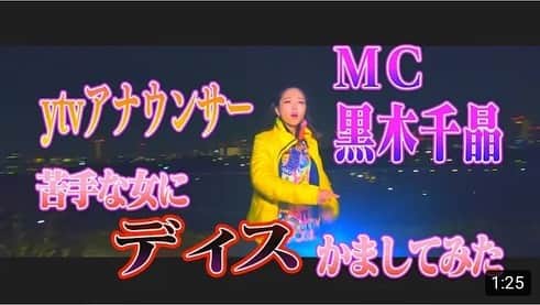 のインスタグラム：「. ytvアナウンサーが動画の再生回数で競う企画がスタート✨  Twitter または YouTube読売テレビアナウンサーチャンネル  からご覧ください。 どしどし拡散希望です！  年末年始の暇つぶしに… お仕事の方は息抜きに… よければぜひ！  #関西　#ytv #拡散希望 #YouTube #謎　#特技 #黒木千晶アナ　#萩原章嘉アナ #ラップ　#ホメホメマン」