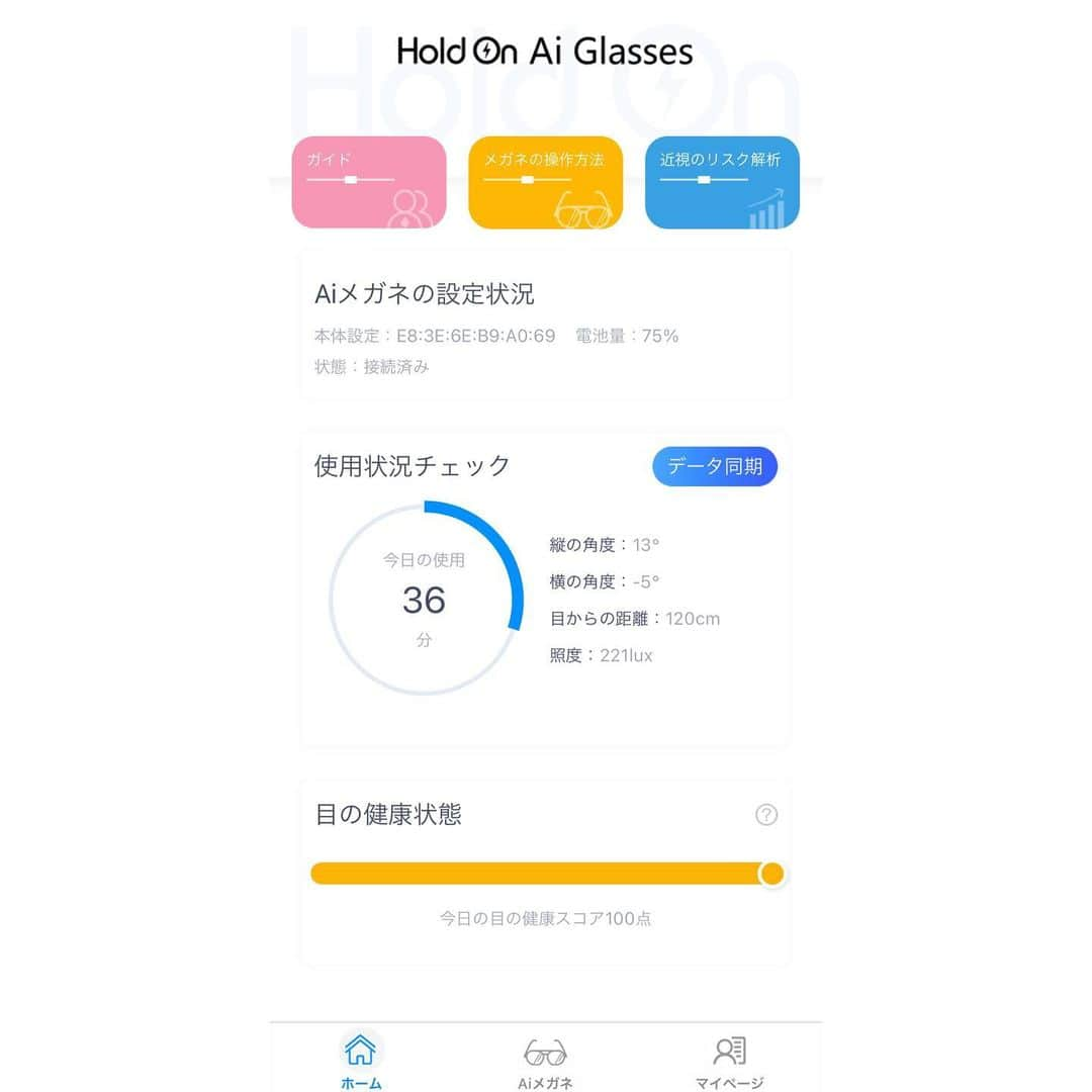 林希乃花さんのインスタグラム写真 - (林希乃花Instagram)「日本初のAi処理機能を搭載したメガネ👓 【Ai Glasses（エーアイグラス）】@aiglasses.holdon  の体験イベントに参加してきました！✨  【Ai Glasses】は、スマートフォンやタブレットなどの電子機器の普及による生活習慣の悪化を改善してくれる凄いメガネなんです🤓 更に、子供サイズも展開していて 近年オンライン学習や授業のICT化が進む中で近視や視力低下などの心配をされる親御さんも多くいらっしゃると思いますが、 Ai Glassesは子供の目をママやパパたちと一緒に見守ることもできます😌👨‍👩‍👦  実際に体験させていただきました！ デバイスとの距離や明るさを感知して姿勢の不良を測定したり、姿勢が悪くなるとバイブレーションで注意喚起してくれます⚠️ さらにブルーライトカットで近視も予防。 画面を見た時間や部屋の光状況、姿勢の状況などもリアルタイムでスマホに転送してくれるから一目で目の使用状況を確認することができました👏 ちなみに体験会での私の目の使用状況は3枚目以降に載せています📝 頸椎の負担まで分析されてる！すごい😳  子供サイズもあるので、ぽんちゃんが大きくなったら是非使ってみたい👦🏻 子供の目に優しい生活習慣を親が管理できるのはとても魅力的ですね✨  #Ai_Glasses #HoldOn #エーアイグラス #AI_メガネ #近視予防 #子供眼鏡 #視力低下 #スマホ首 #腰痛 #肩こり #頭痛 #テレワーク #在宅勤務 #受験生 #オンライン授業 #タブレット学習 #近視 #近視眼鏡 #子供の健康#学童 #学童保育 #男の子ママ #2歳児ママ #イヤイヤ期 #ママスタ #スマイル育児 #育児の悩み #ママさんと繋がりたい #ママライフ #PR」12月28日 21時44分 - nonokagram