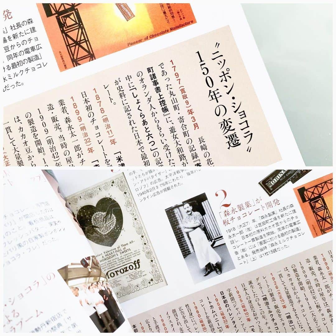 市川歩美さんのインスタグラム写真 - (市川歩美Instagram)「婦人画報2月号（本日発売）をぜひ読んでください！  私は「”ニッポン・ショコラ”見聞録」と題し、日本のチョコレートの150年の変遷を見開き2ページにわたって書きました。（198,199p）  価値ある資料を盛り込んでいますので、保存版にしてください。  ￼また「チョコレートの世界もサステナブルにー￼広がるカカオ支援」と題し、明治、太田 哲雄さん @tetsuo.ota の活動を通してカカオを巡る、グローバルでダイナミックな「今」を伝えています。（207p） ぜひ読んでくださいね⭐️⭐️⭐️  #ilovechocolate  #chocolat #chocolatelovers  #chocolate #チョコレート #チョコレート大好き #チョコレート好き #ショコラ #チョコレート好きと繋がりたい #チョコレートケーキ #カカオ #cacao #サステナブルカカオ #チョコレートの歴史　#日本のチョコレート #婦人画報 #太田哲雄シェフ #メイジカカオサポート #森永太一郎」12月28日 13時46分 - ayumichocolat