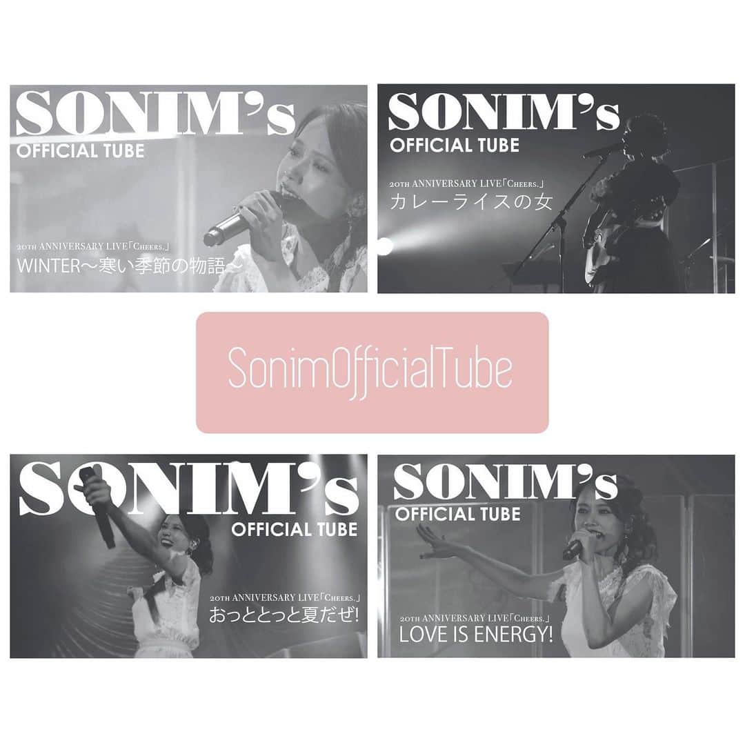 ソニンのインスタグラム：「. #SonimOfficialTube 毎週アップされているのチェックしてくれていますか？🙂 . 実は今月から、10/18に開催した20周年アニバーサリーライブの映像が1曲ずつ配信されています‼️ (リンクはハイライトの🆕🎥🔗から) #カレーライスの女 #LoveIsEnergy! #おっととっと夏だぜ #WINTER寒い季節の物語 ぜひ沢山聴いてくださいね❣️ . #ソニン　#ライブ映像　#EEJUMP #YouTube #ソニンチューブ」
