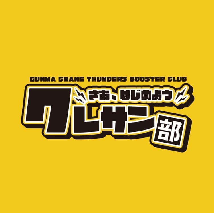 群馬クレインサンダーズさんのインスタグラム写真 - (群馬クレインサンダーズInstagram)「1月1日（金）10：00～1月3日（日）23：59まで、 #ブースタークラブ 特典チケット（1・2階自由席）の予約を開始致します😀 対象試合は2月のホームゲームです🏀三が日ではありますが、ご予約お忘れなく～！！ 詳細はこちら↓↓↓ g-crane-thunders.jp/news/detail/id…  #群馬クレインサンダーズ」12月28日 14時14分 - gunmacrane3ders